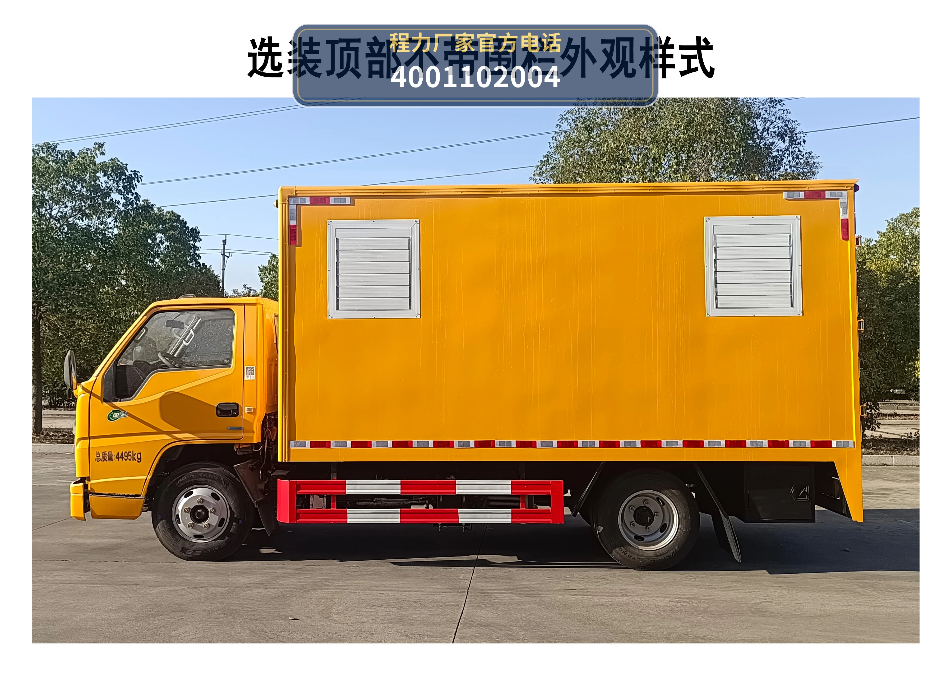 CL5041XDY6ACC型程力牌电源车 产品细节图