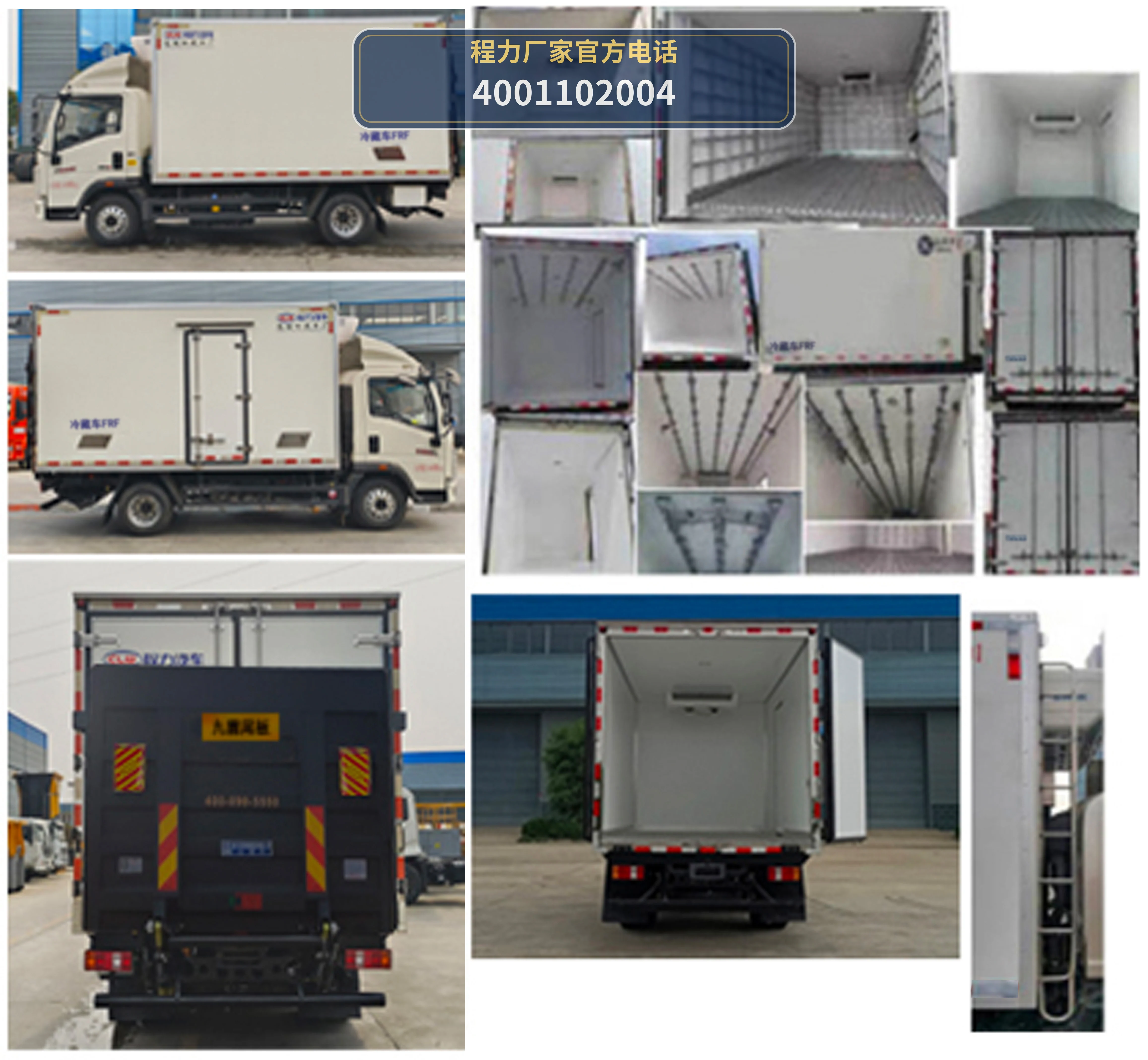 CL5041XLC6GL型程力牌冷藏车 产品细节图