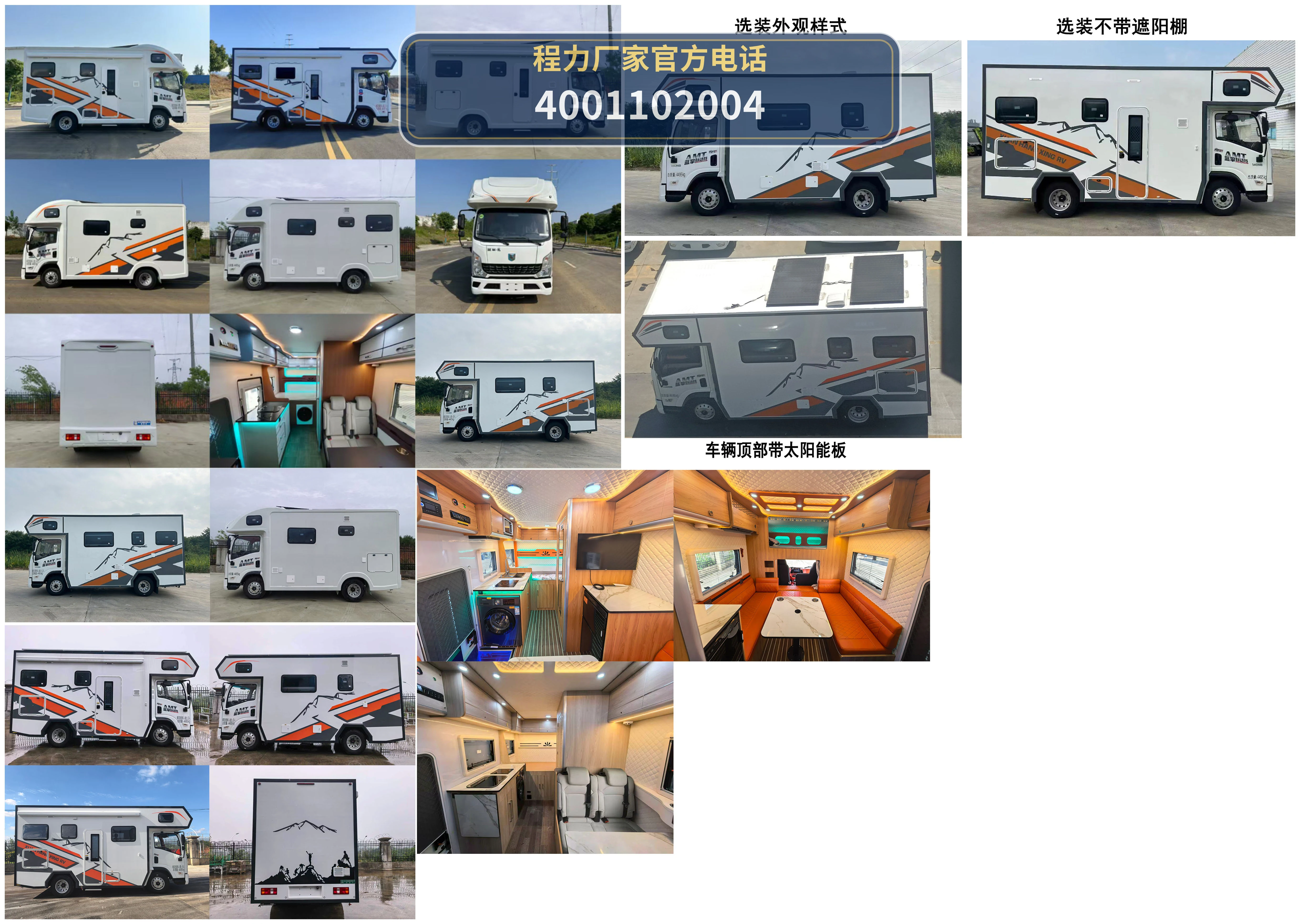 CL5041XLJ6ABZ型程力牌旅居车 产品细节图