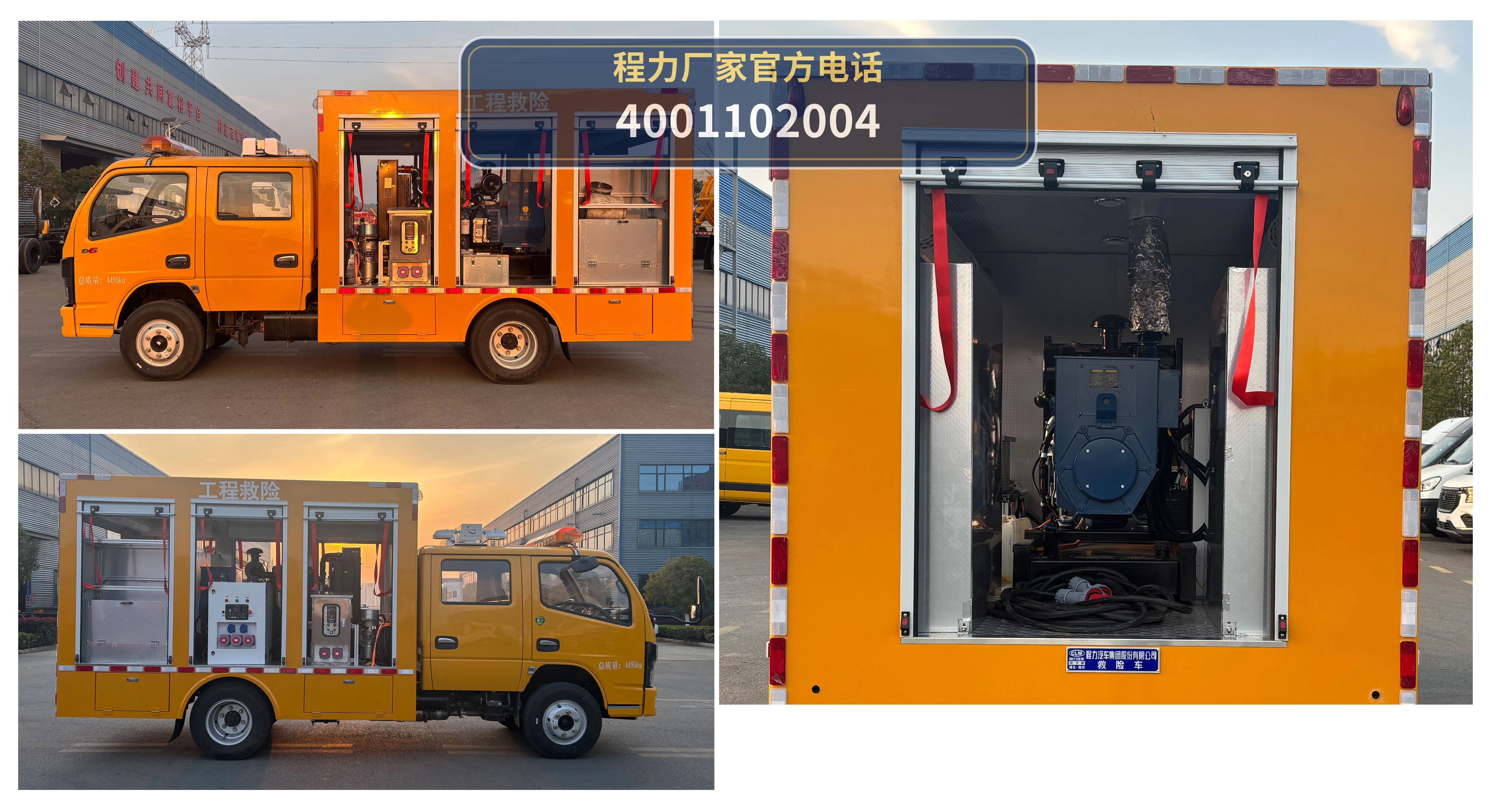 CL5041XXH6AYS型程力牌救险车 产品细节图