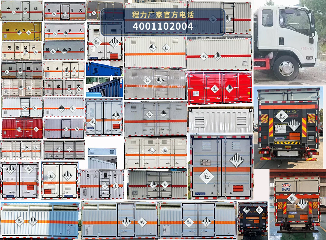 CL5041XZW6BXW型程力牌杂项危险物品厢式运输车 产品细节图
