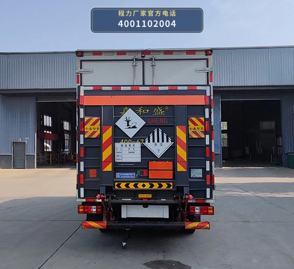 CL5041XZW6BXW型程力牌杂项危险物品厢式运输车 产品细节图