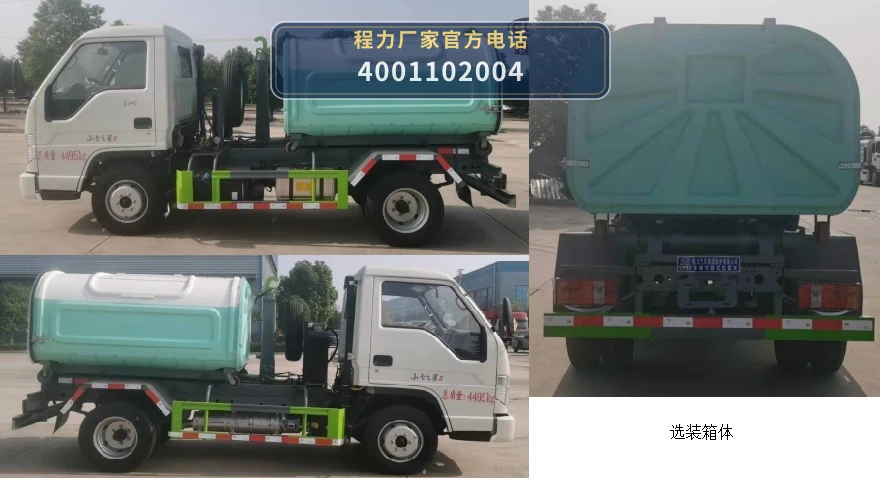CL5041ZXX6EV型车厢可卸式垃圾车 产品细节图