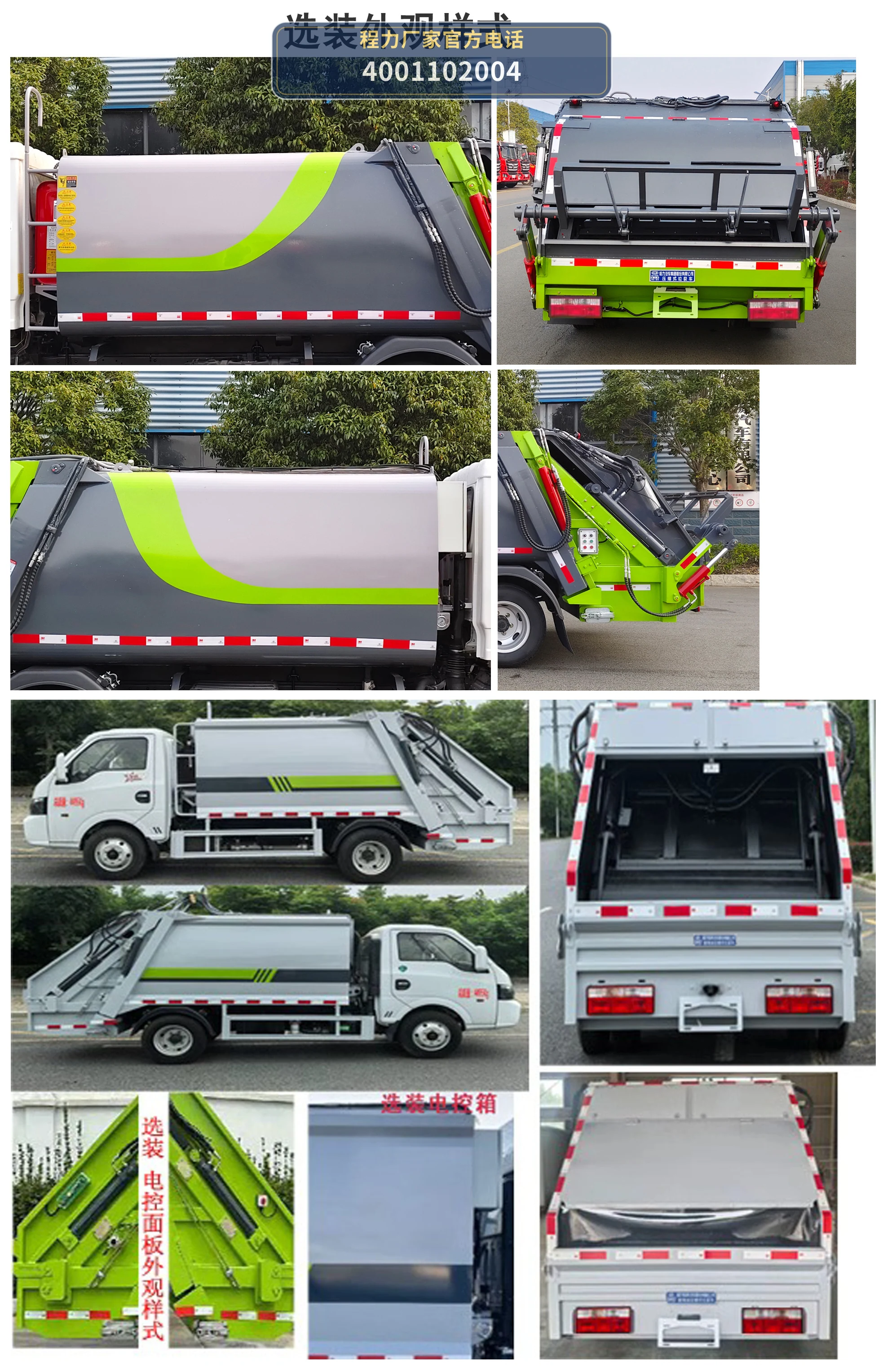 CL5041ZYS6AQC型程力牌压缩式垃圾车 产品细节图