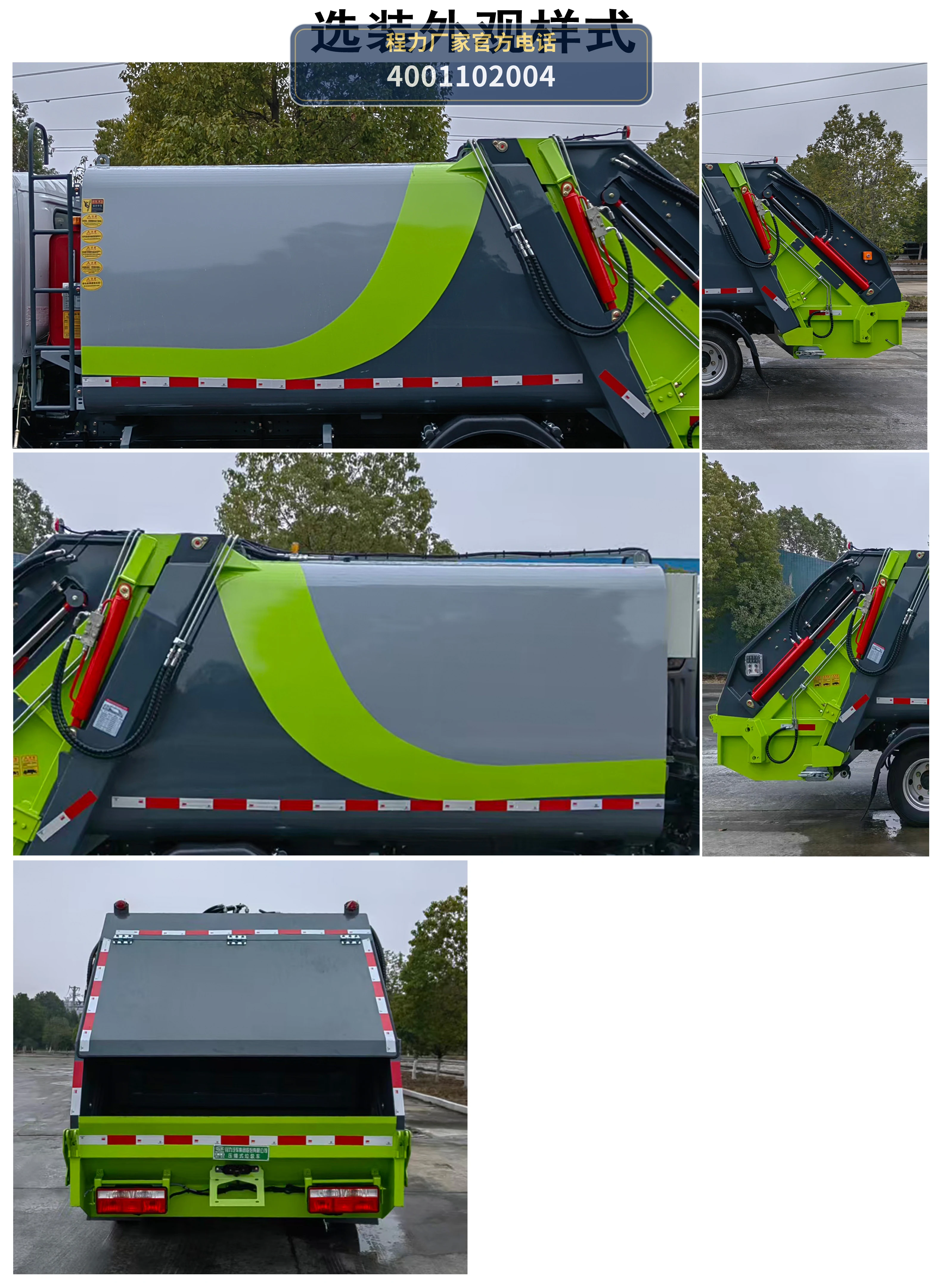 CL5041ZYS6AQC型程力牌压缩式垃圾车 产品细节图