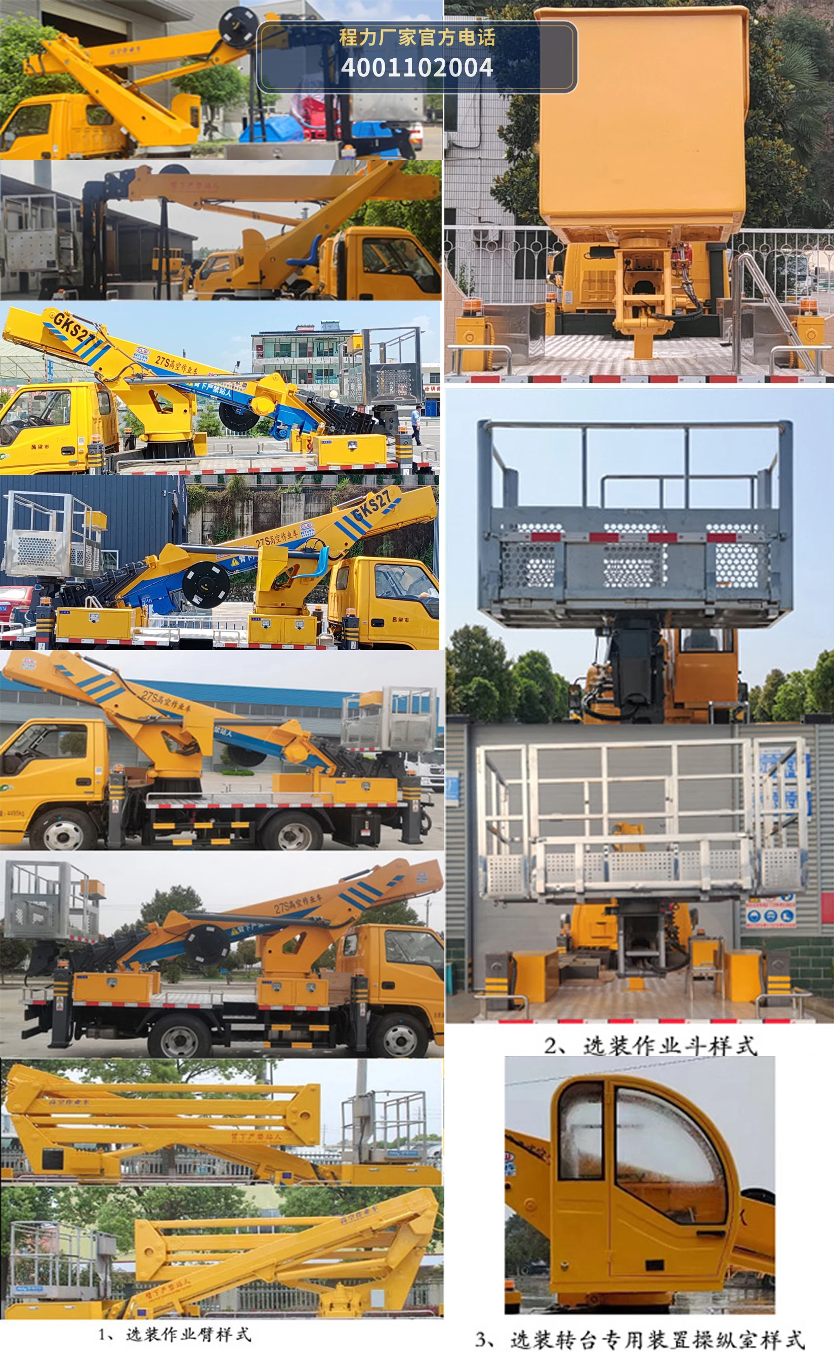 CL5042JGK6DS型程力牌高空作业车 产品细节图