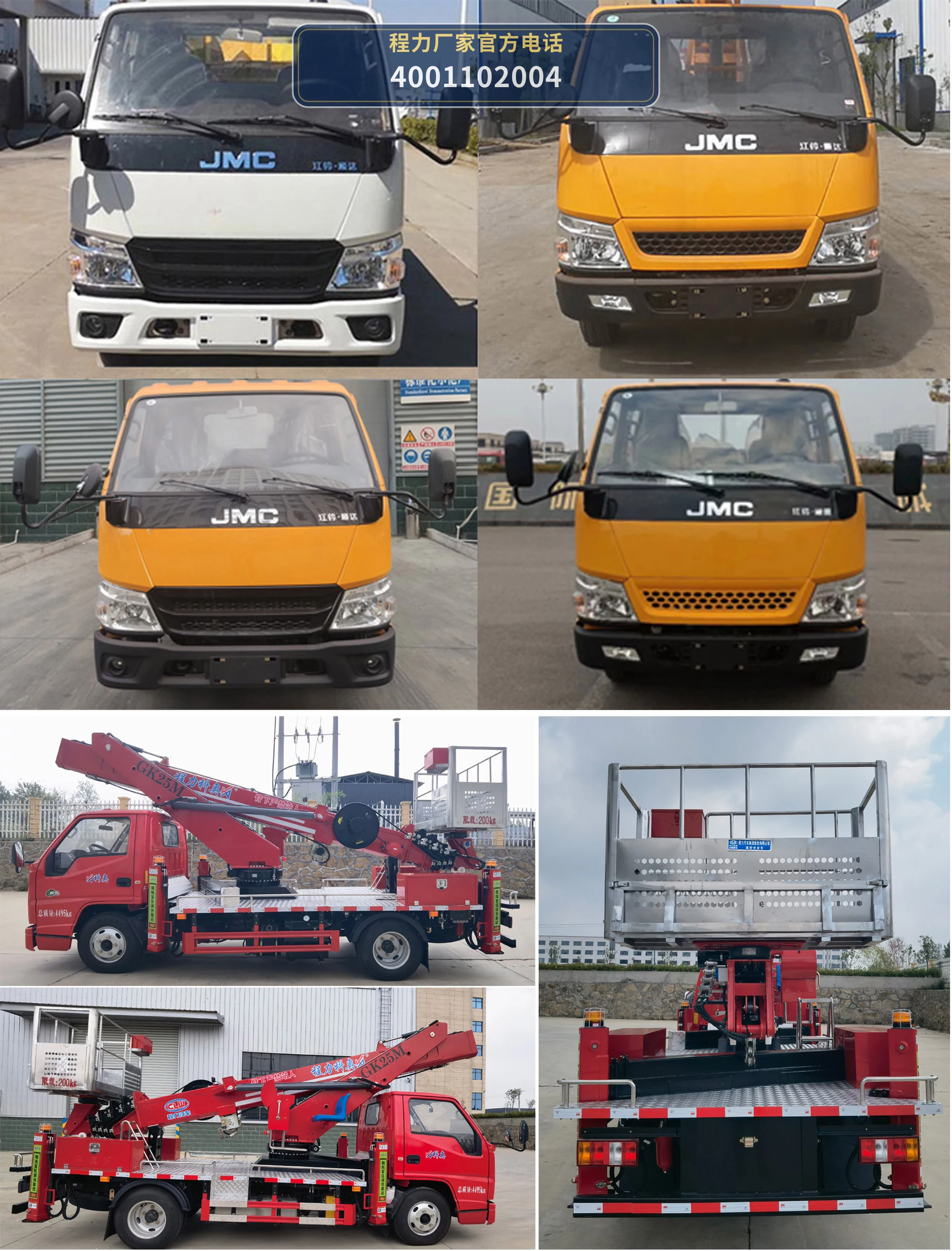 CL5042JGK6DT型程力牌高空作业车 产品细节图