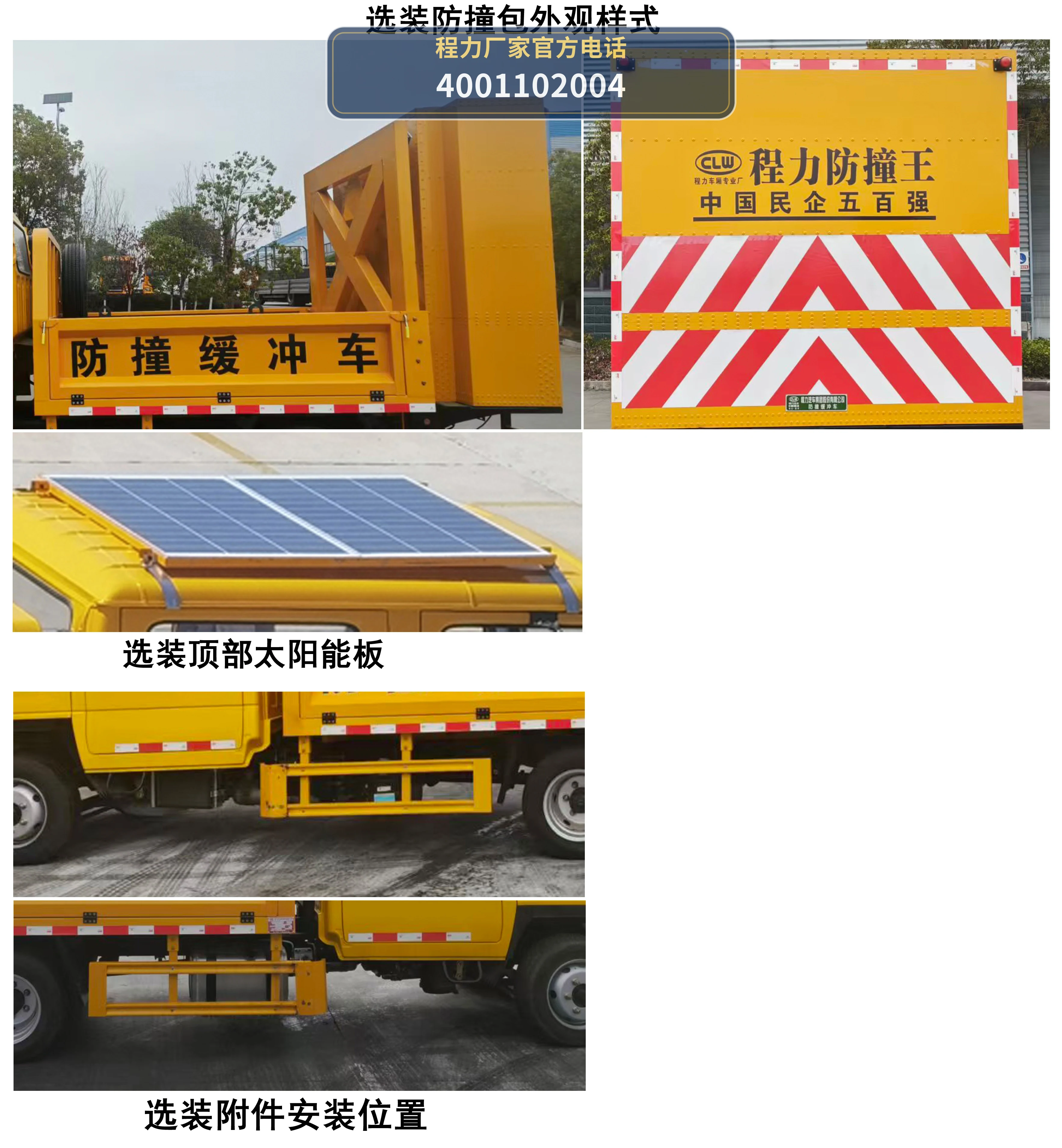 CL5042TFZ6ACX型程力牌防撞缓冲车 产品细节图