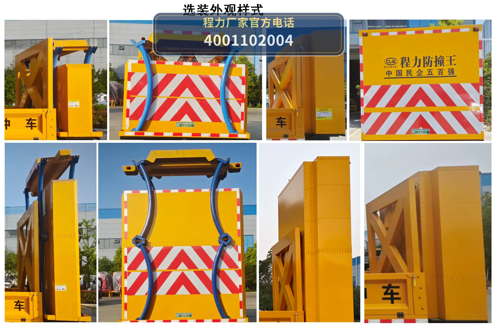 CL5042TFZ6ACX型程力牌防撞缓冲车 产品细节图