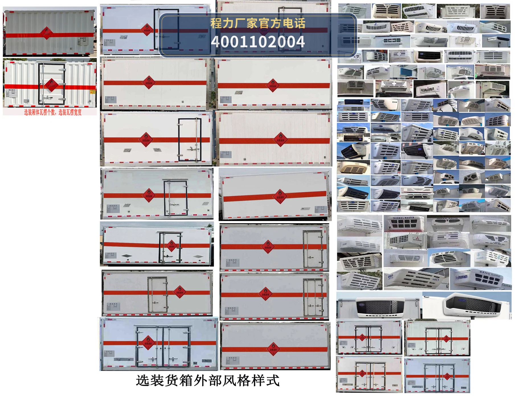 CL5042XRY6BXW型易燃液体厢式运输车 产品细节图