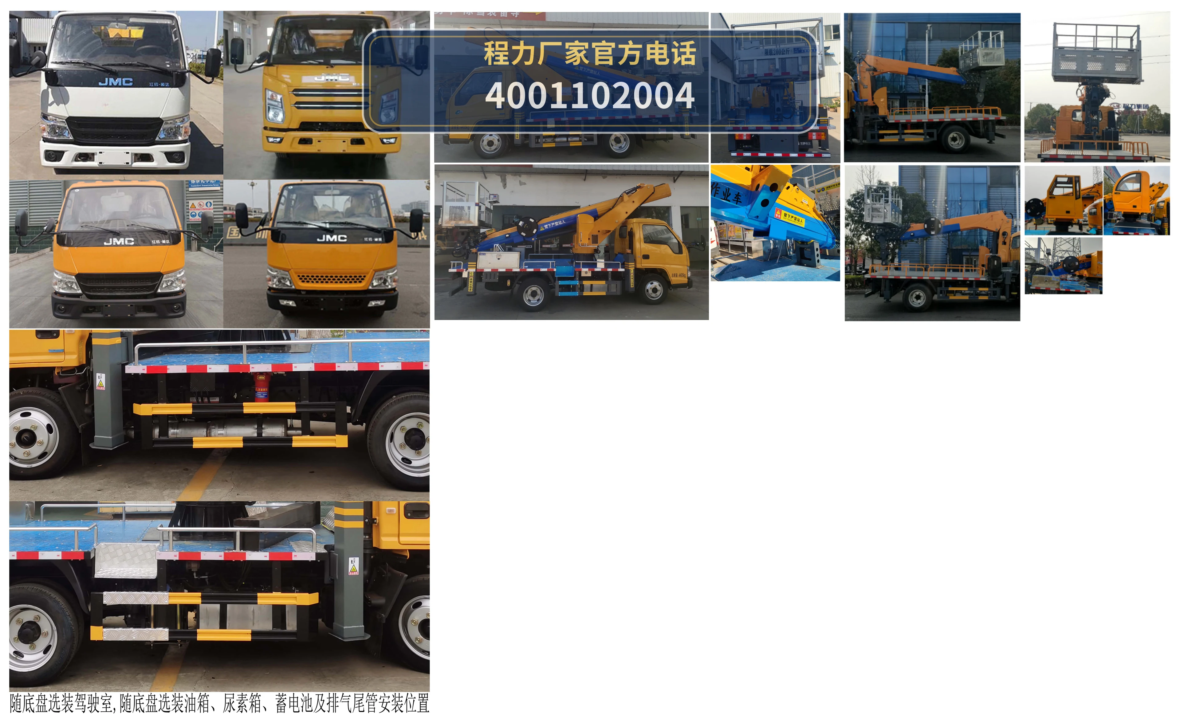 CL5043JGK6AJB型程力牌高空作业车 产品细节图