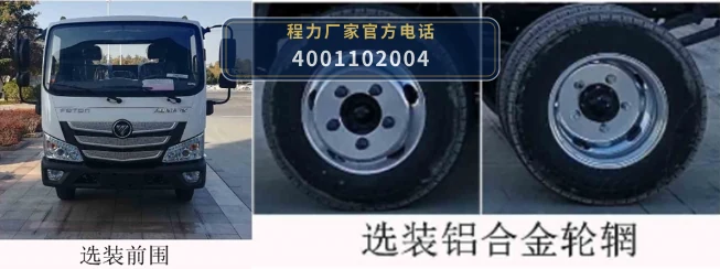 CL5043TQZ6YJ型福田奥铃清障车 产品细节图