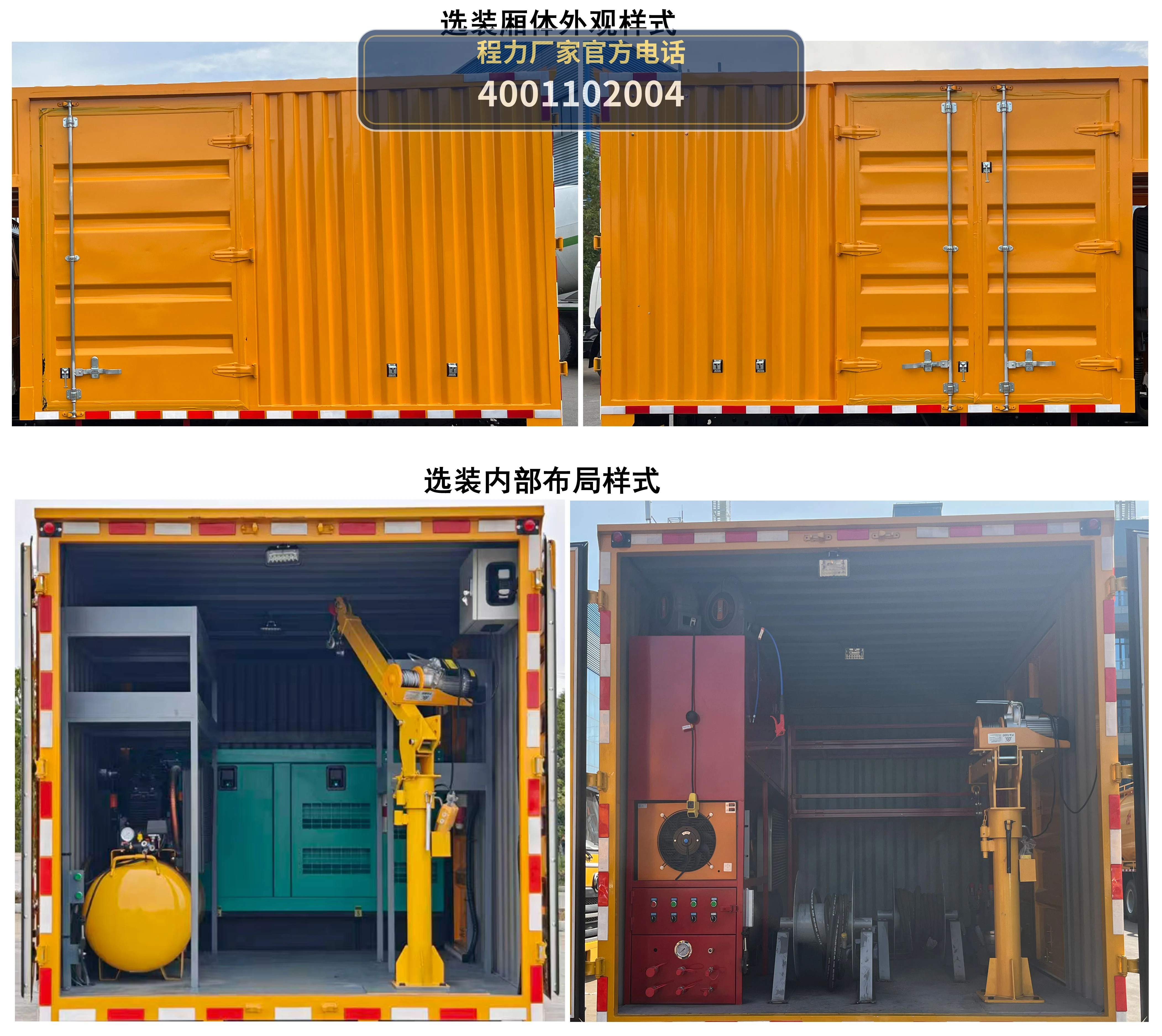 CL5043XJX6AHQ型程力牌检修车 产品细节图