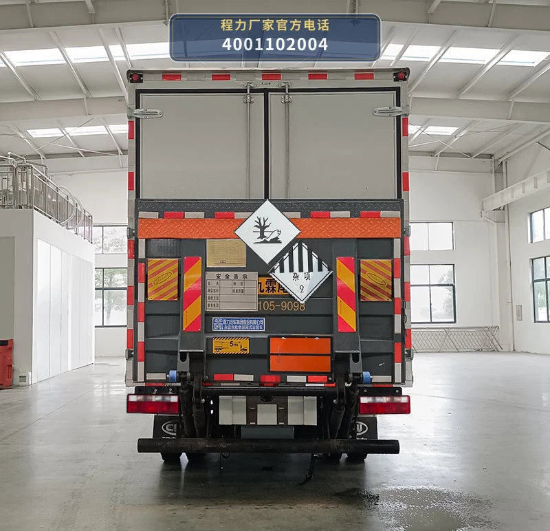 CL5043XZW6BXW型程力牌杂项危险物品厢式运输车 产品细节图