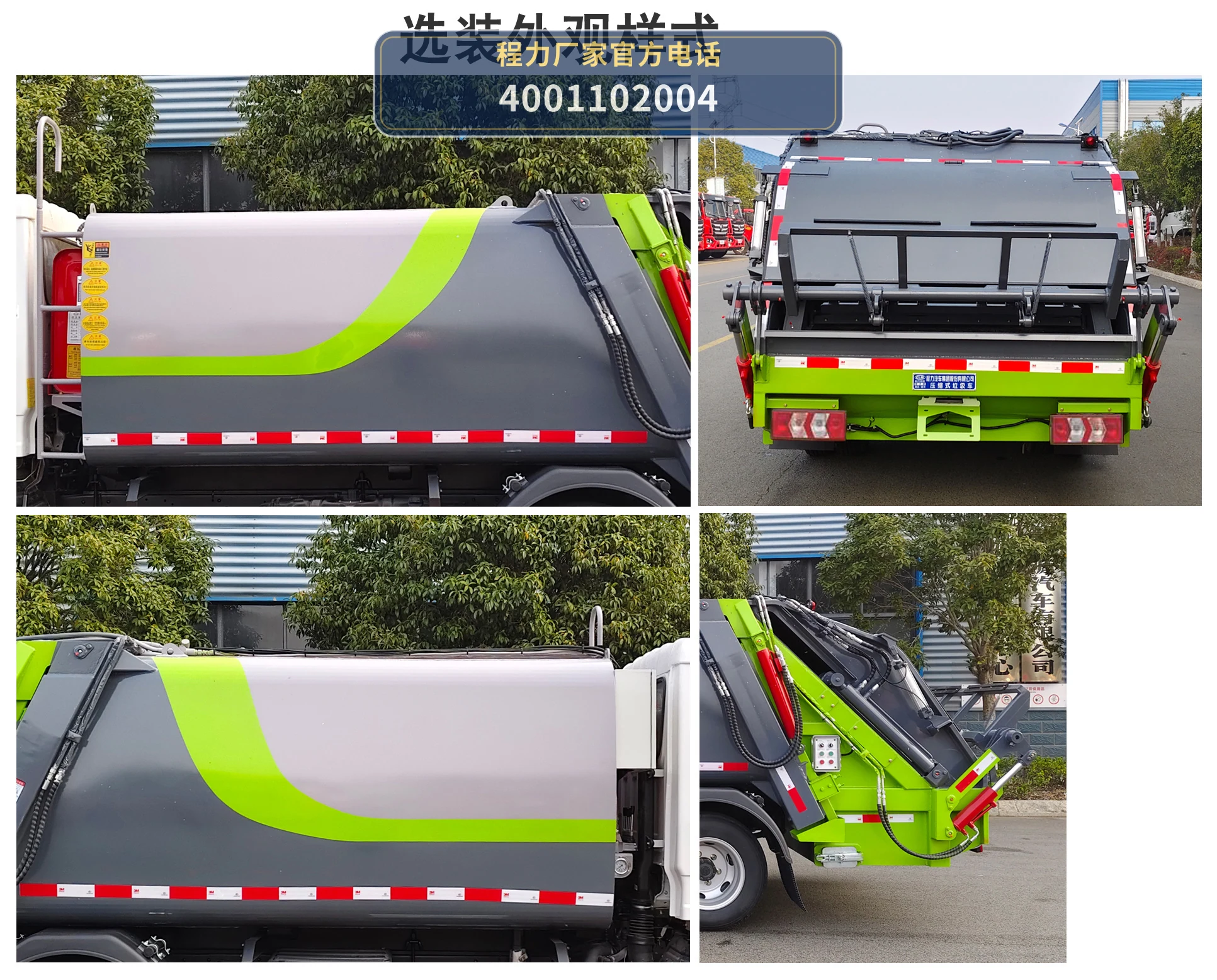 CL5043ZYS6AQC型程力牌压缩式垃圾车 产品细节图