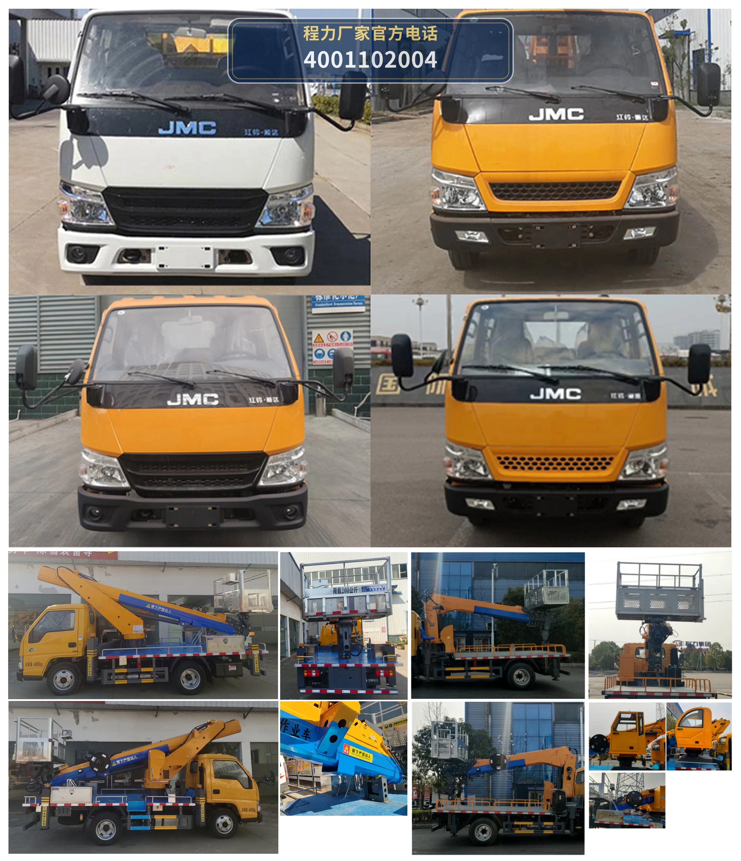 CL5044JGK6AJB型程力牌高空作业车 产品细节图