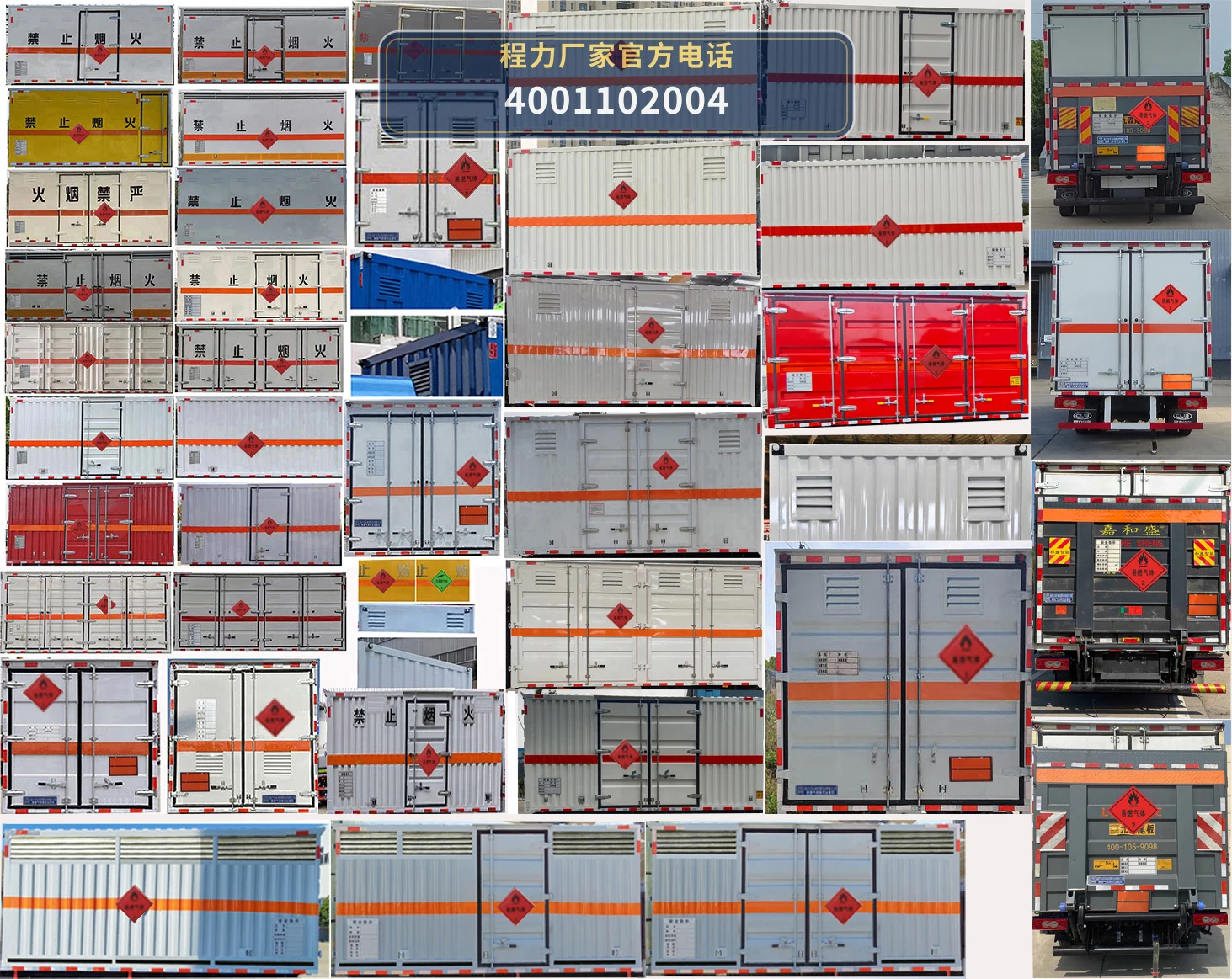 CL5044XRQ6BXW型易燃气体厢式运输车 产品细节图