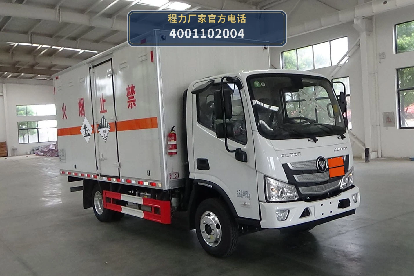 CL5044XZW6BXW型程力牌杂项危险物品厢式运输车整车图