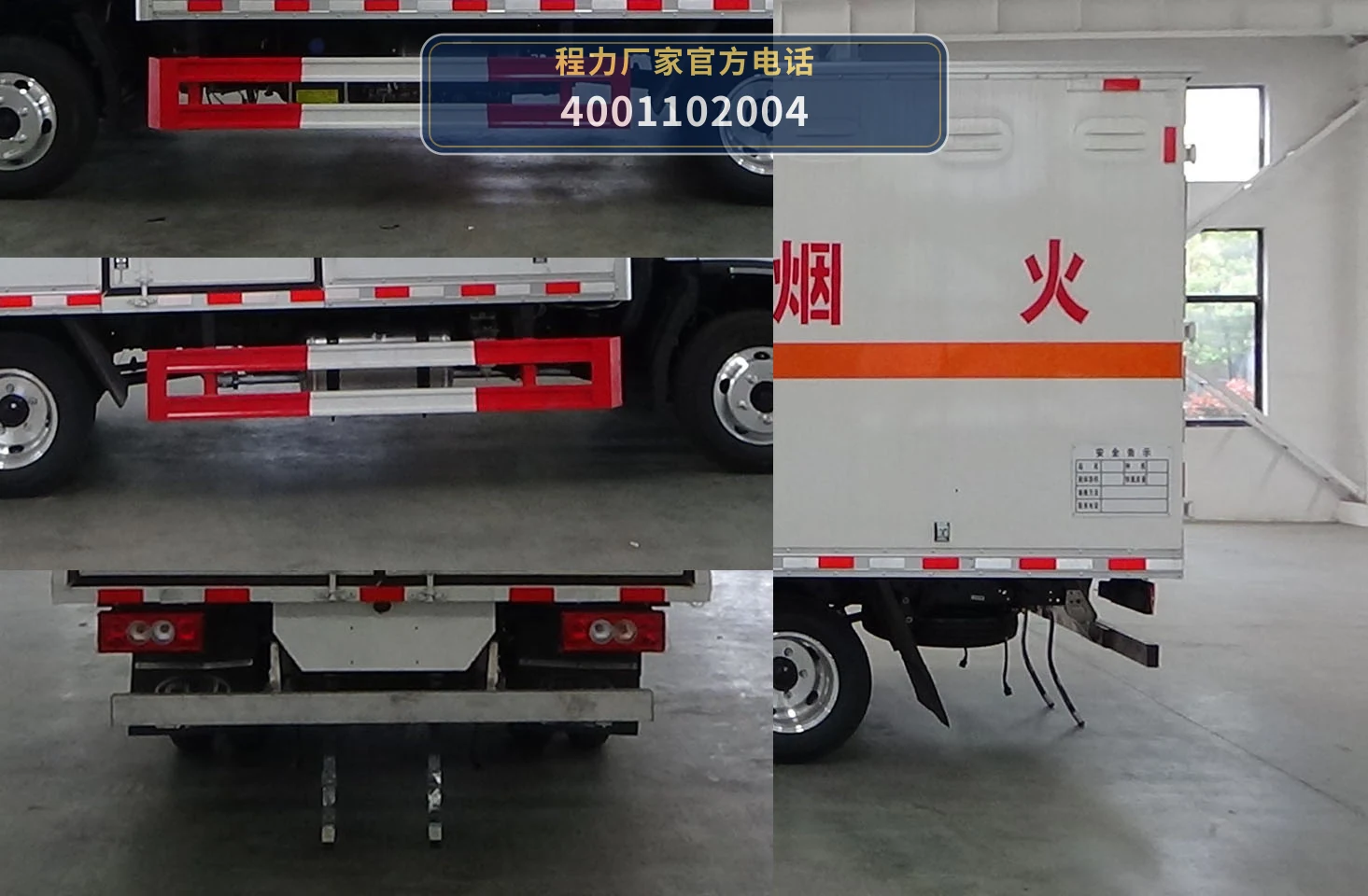 CL5044XZW6BXW型程力牌杂项危险物品厢式运输车 产品细节图
