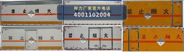 CL5044XZW6WX型程力牌杂项危险物品厢式运输车 产品细节图