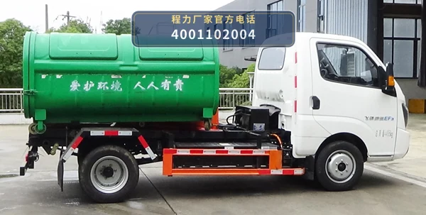 CL5044ZXXBEV型程力牌纯电动车厢可卸式垃圾车 产品细节图