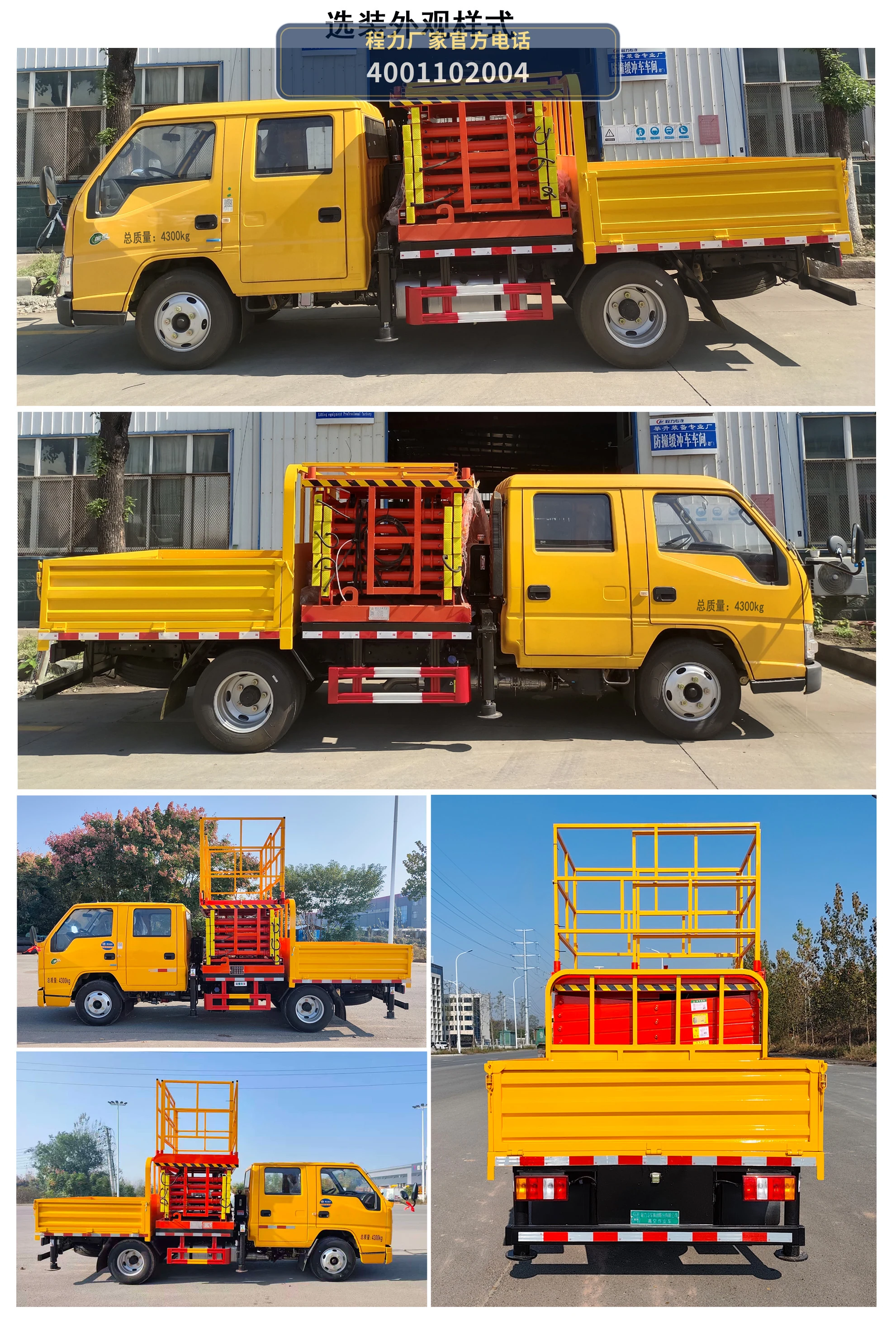 CL5045JGKA6DS型程力牌高空作业车 产品细节图
