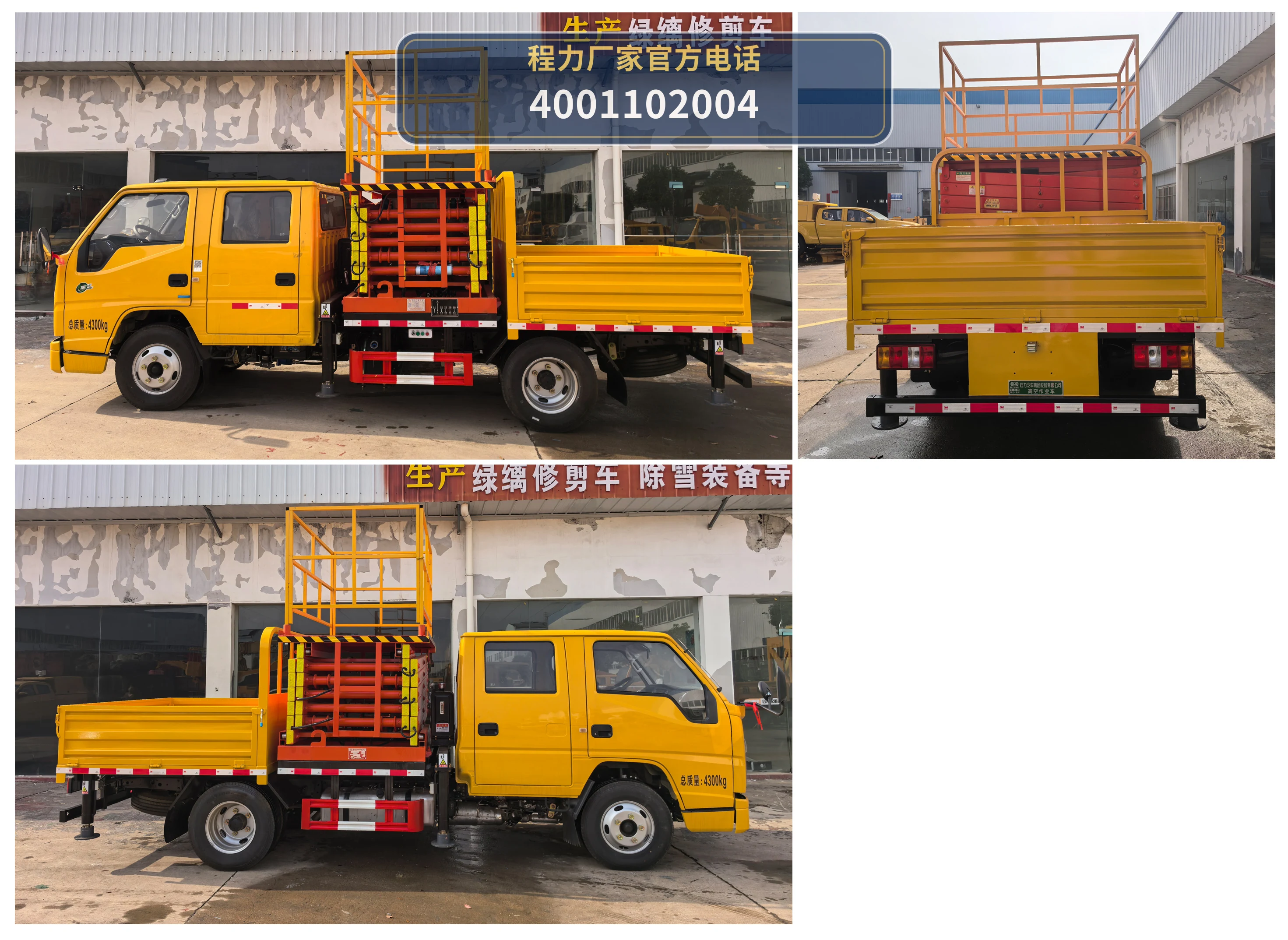 CL5045JGKA6DS型程力牌高空作业车 产品细节图