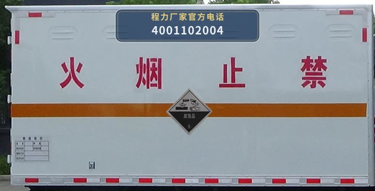 CL5045XFW6BXW型腐蚀性物品厢式运输车 产品细节图