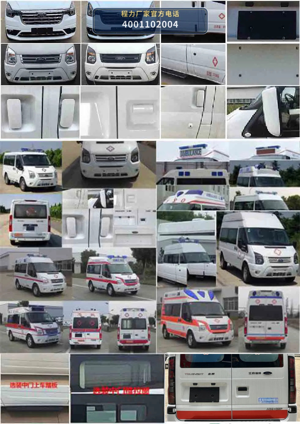 CL5045XJH6YS型程力牌救护车 产品细节图
