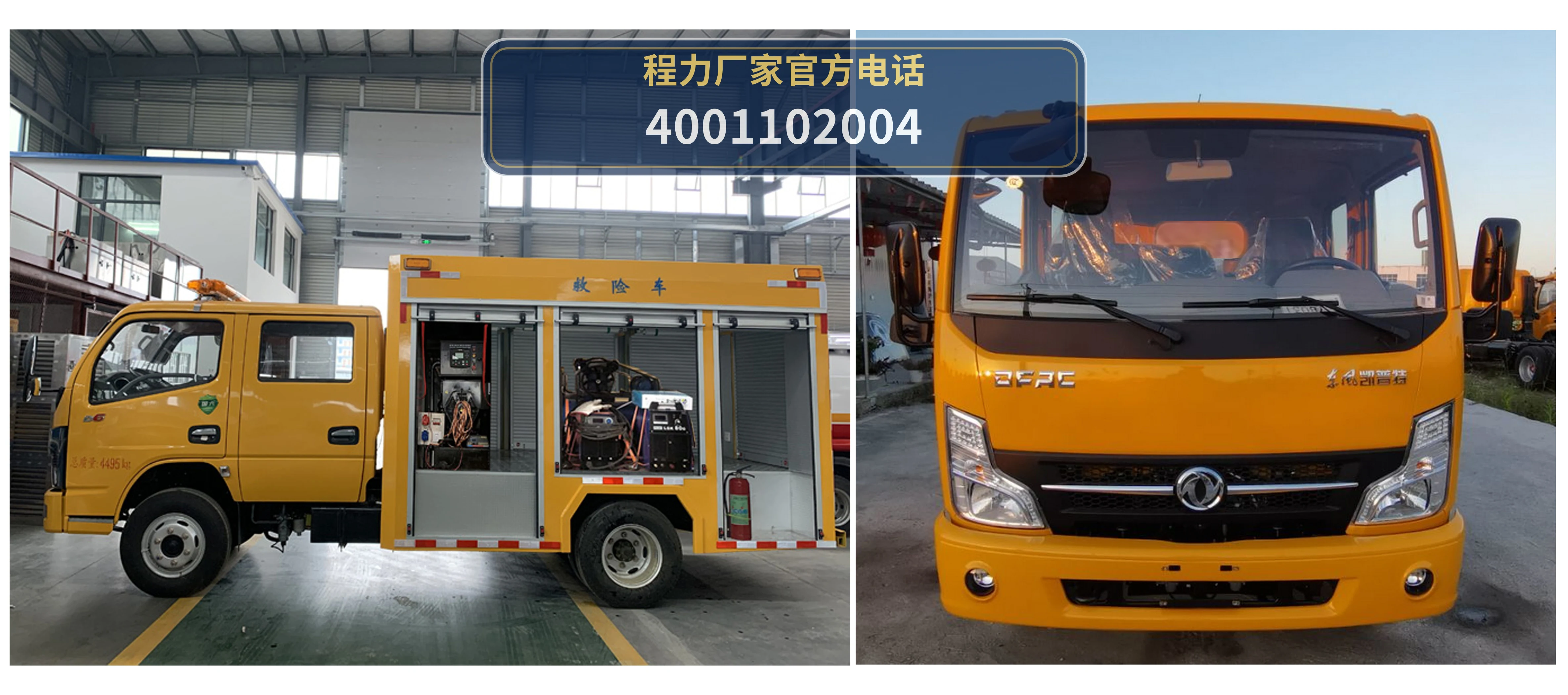CL5045XXH6YH型东风4吨救险车 产品细节图