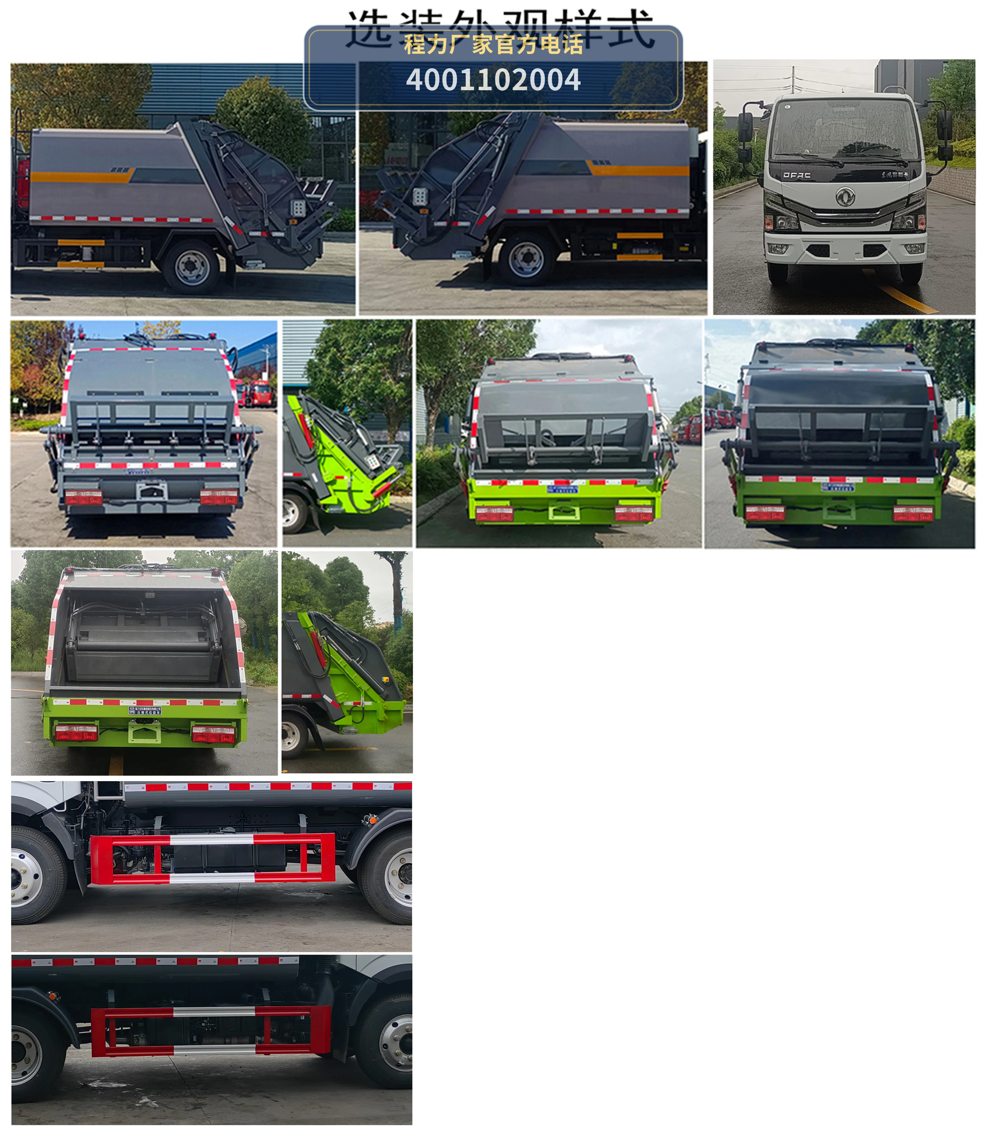 CL5045ZYS6AQC型程力牌压缩式垃圾车 产品细节图