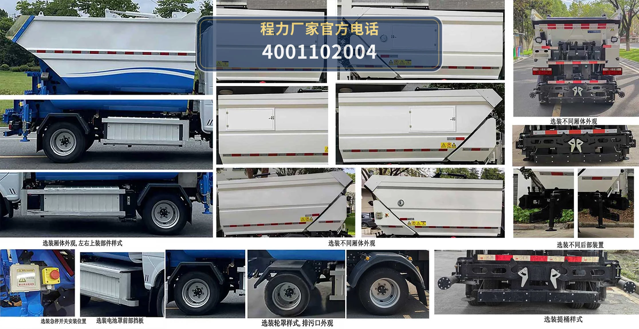 CL5045ZZZBEV型程力牌纯电动自装卸式垃圾车 产品细节图
