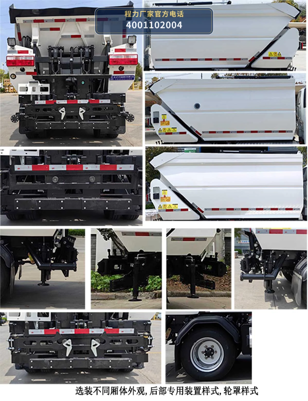 CL5045ZZZBEV型程力牌纯电动自装卸式垃圾车 产品细节图