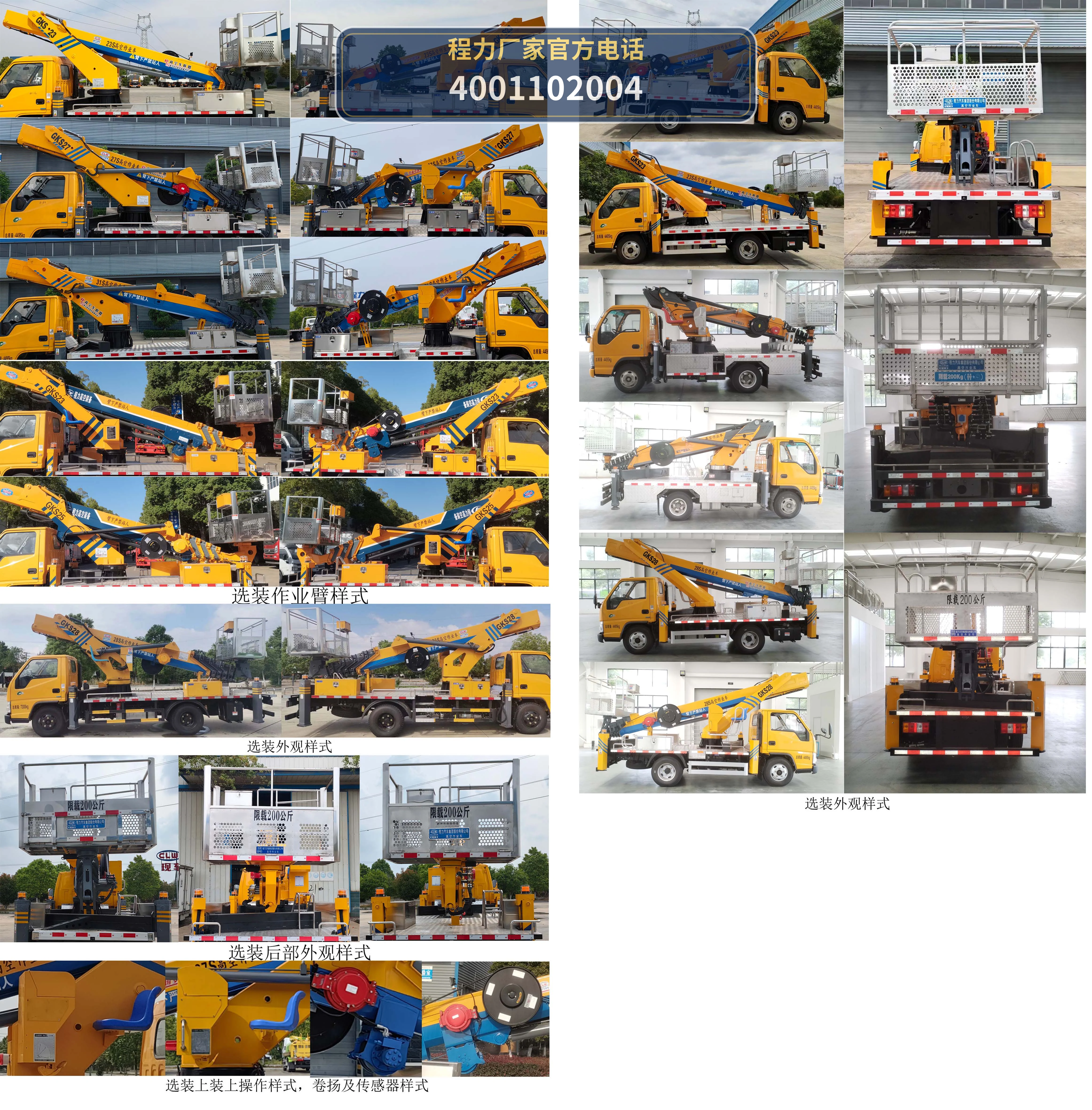 CL5046JGK6DS型程力牌高空作业车 产品细节图