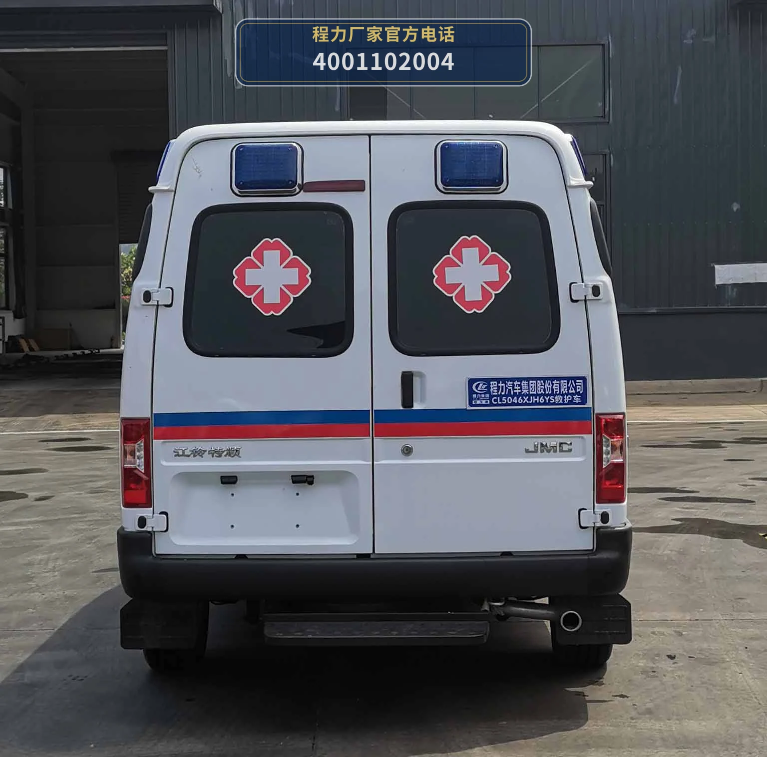 CL5046XJH6YS型程力牌救护车 产品细节图