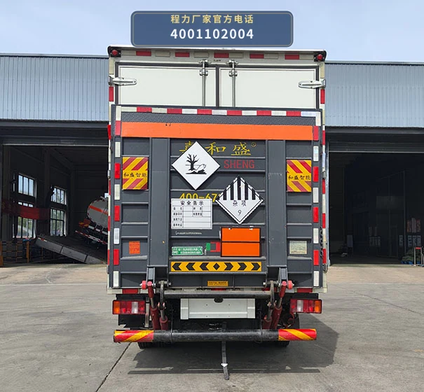 CL5046XZW6BXW型杂项危险物品厢式运输车 产品细节图