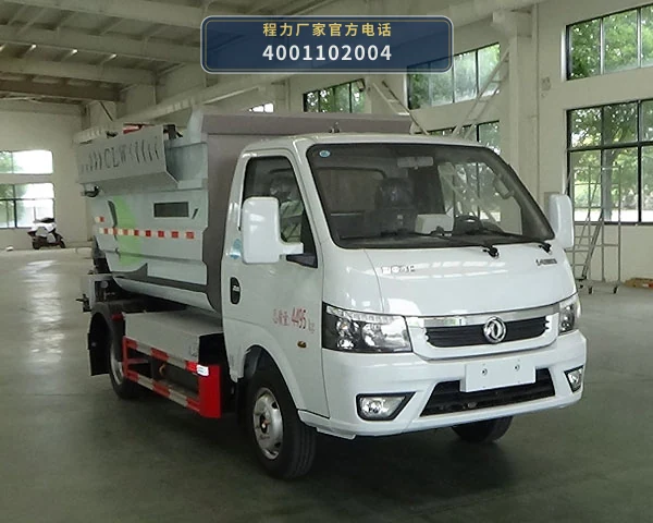 CL5046ZZZBEV型程力牌纯电动自装卸式垃圾车