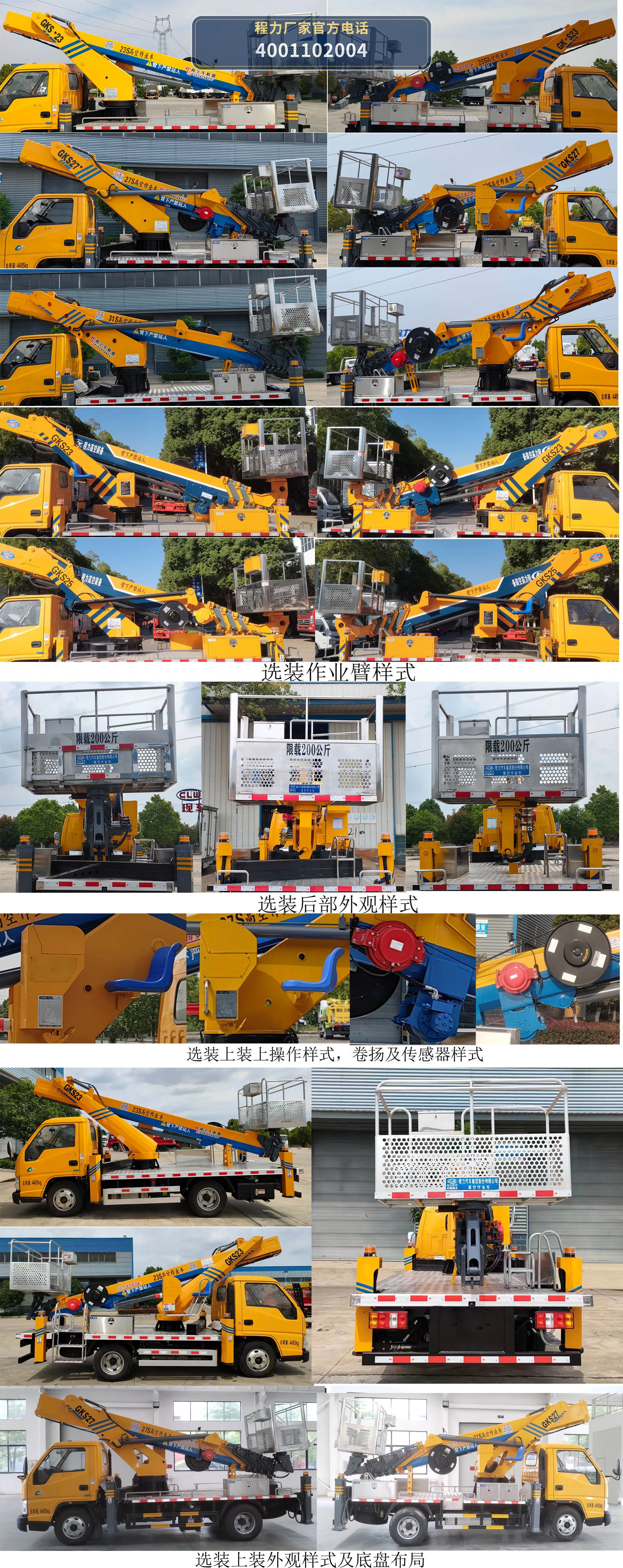 CL5048JGK6ADS型程力牌高空作业车 产品细节图
