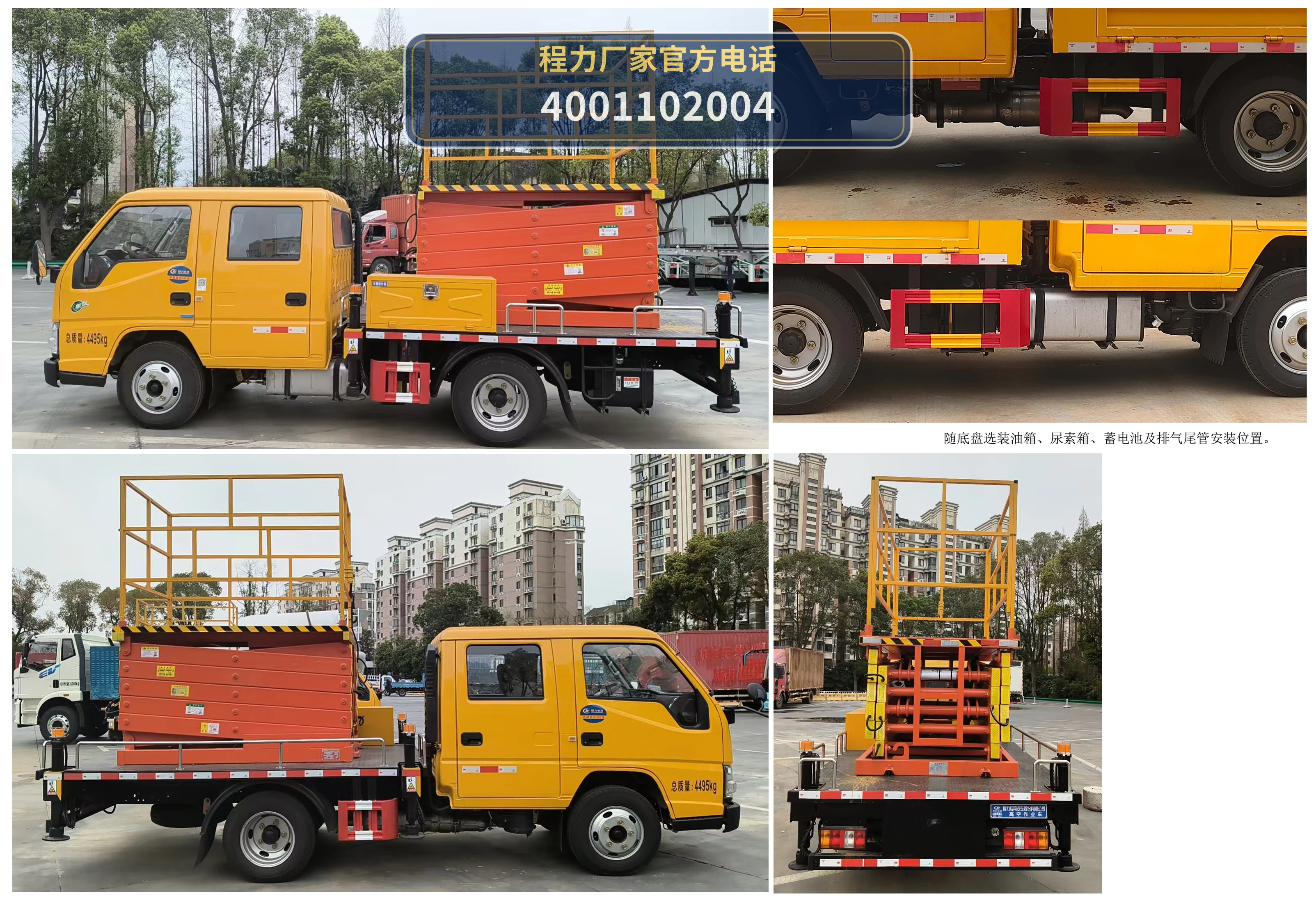 CL5048JGK6AJB型程力牌高空作业车 产品细节图