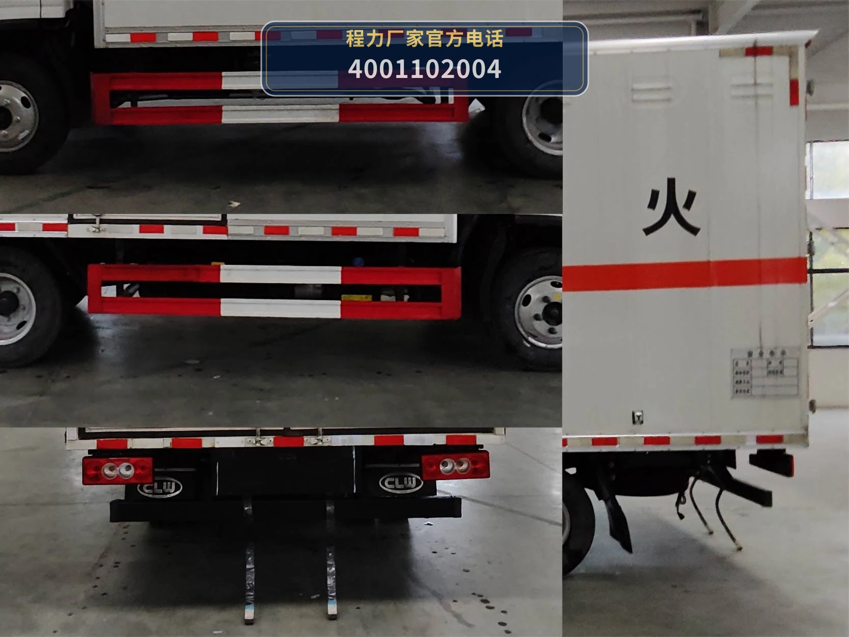 CL5048XRQ6BXW型易燃气体厢式运输车 产品细节图