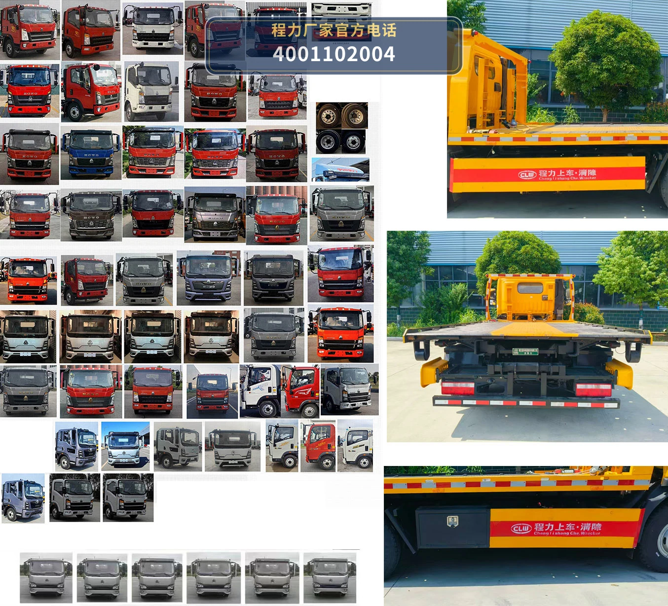 CL5049TQZ6APZ型程力牌清障车 产品细节图
