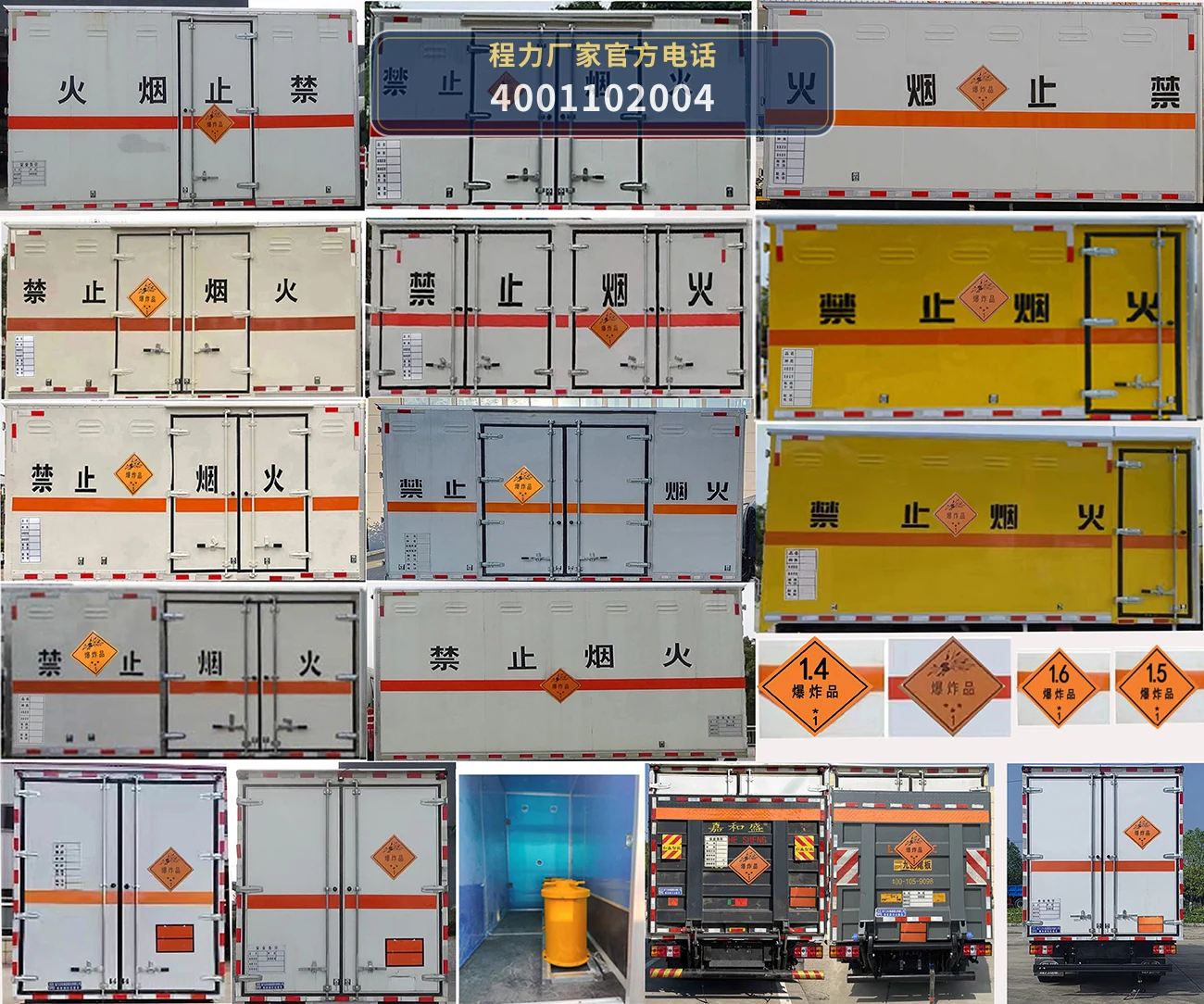CL5049XQY6BXW型程力牌爆破器材运输车 产品细节图