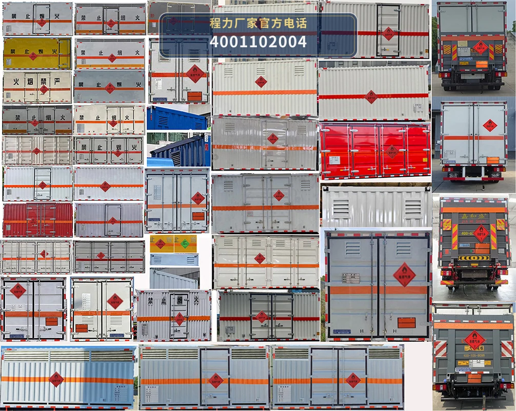 CL5049XRQ6BXW型易燃气体厢式运输车 产品细节图