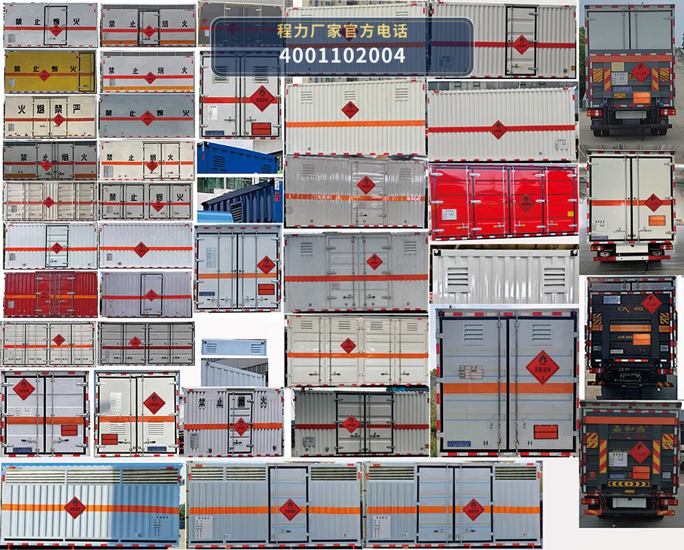 CL5049XRY6BXW型易燃液体厢式运输车 产品细节图