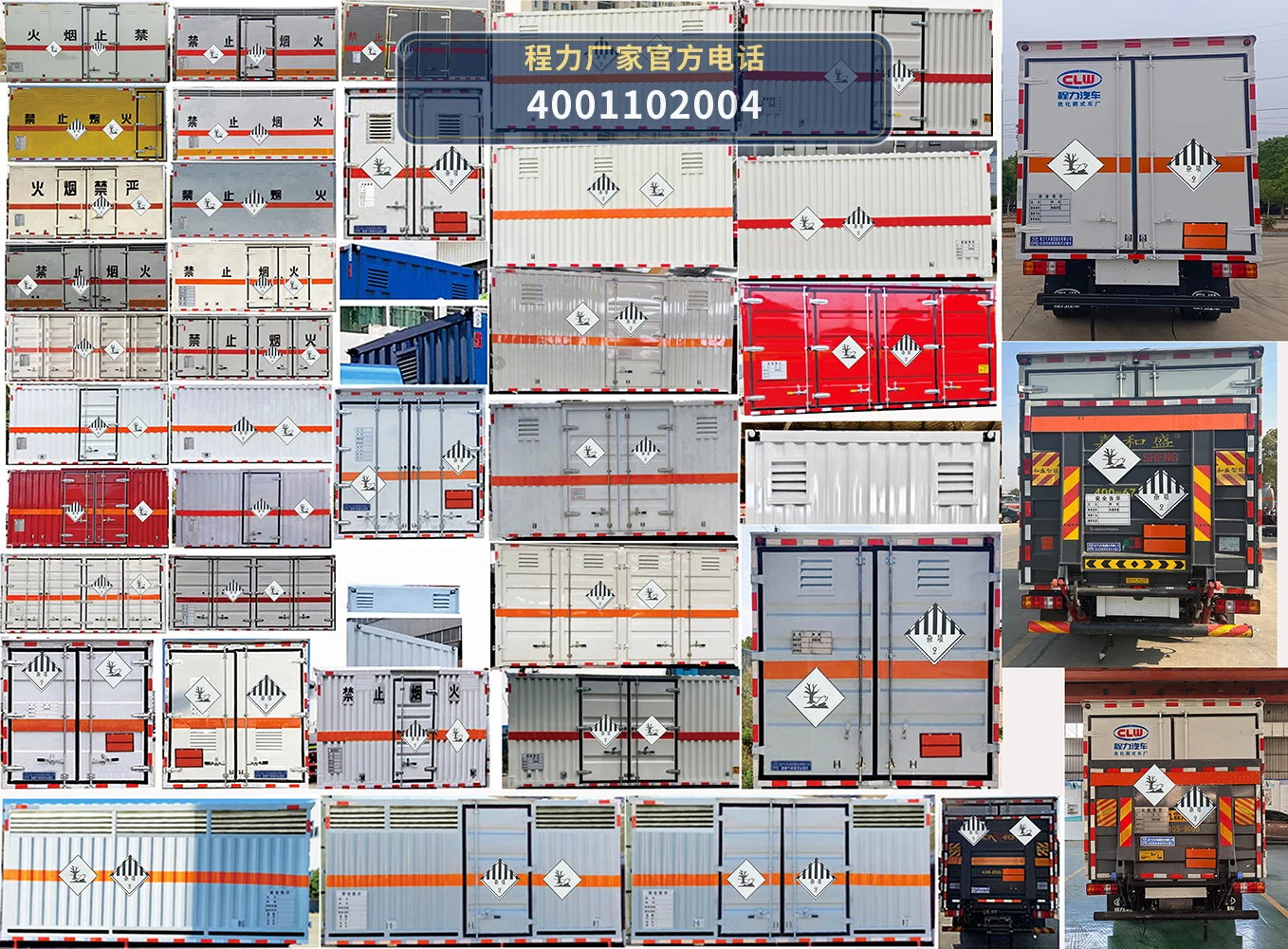 CL5049XZW6BXW型杂项危险物品厢式运输车 产品细节图