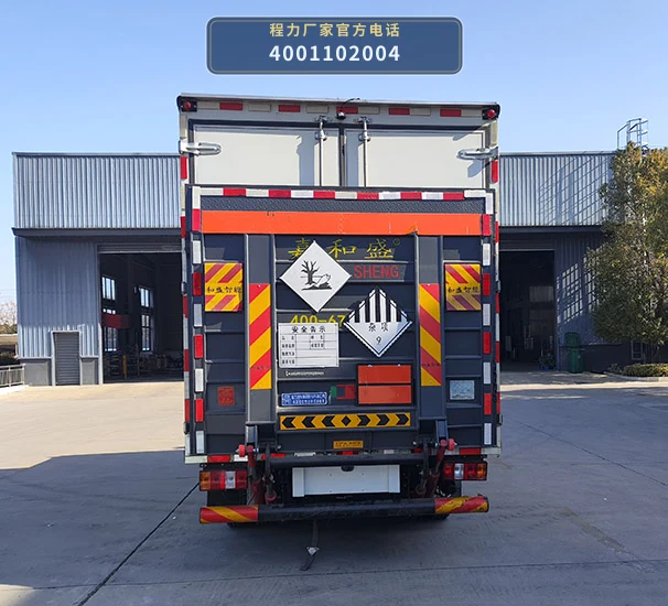 CL5049XZW6BXW型杂项危险物品厢式运输车 产品细节图