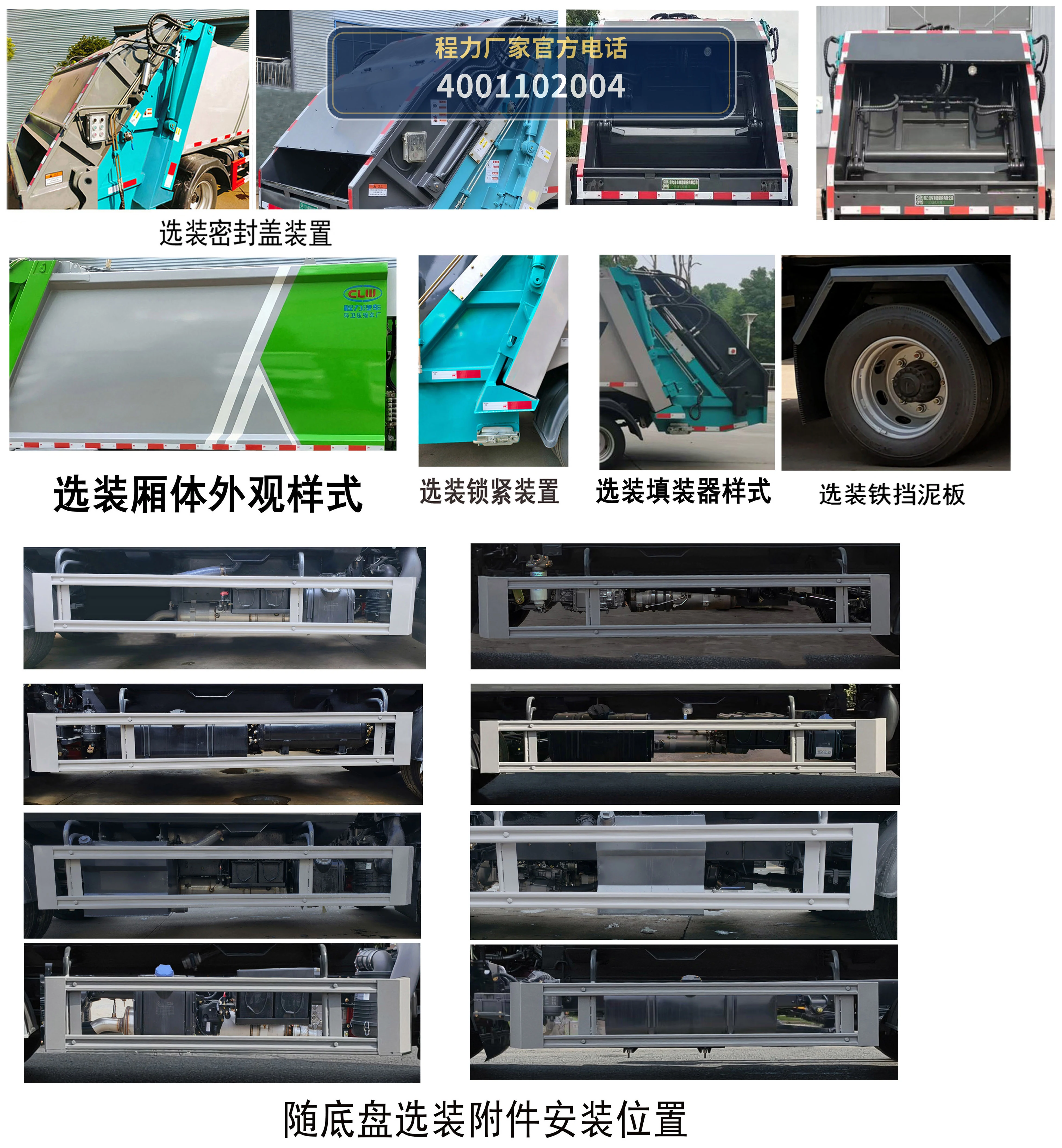 CL5049ZYS6BHQ型程力牌压缩式垃圾车 产品细节图