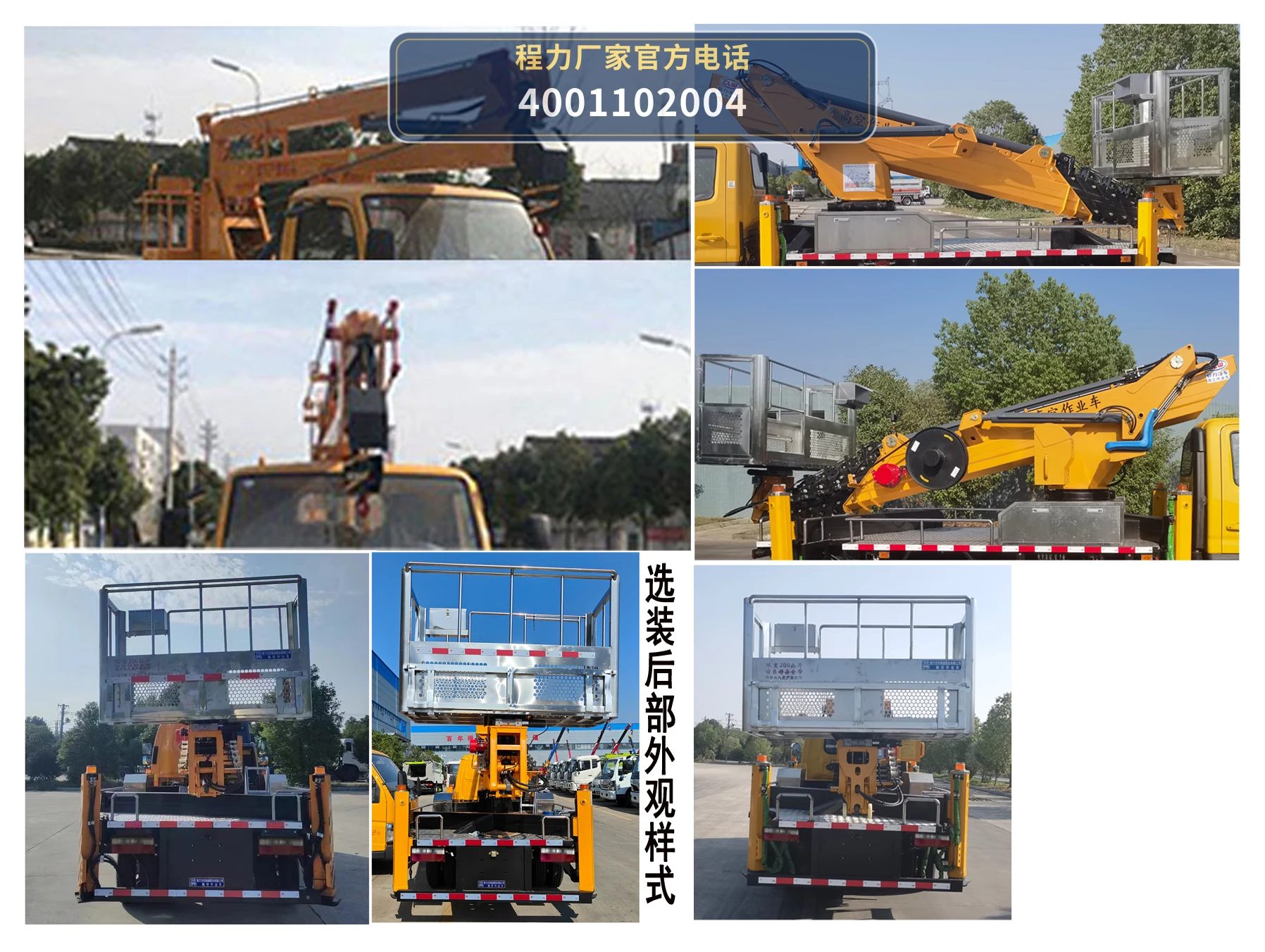 CL5060JGK6CX型程力牌高空作业车 产品细节图