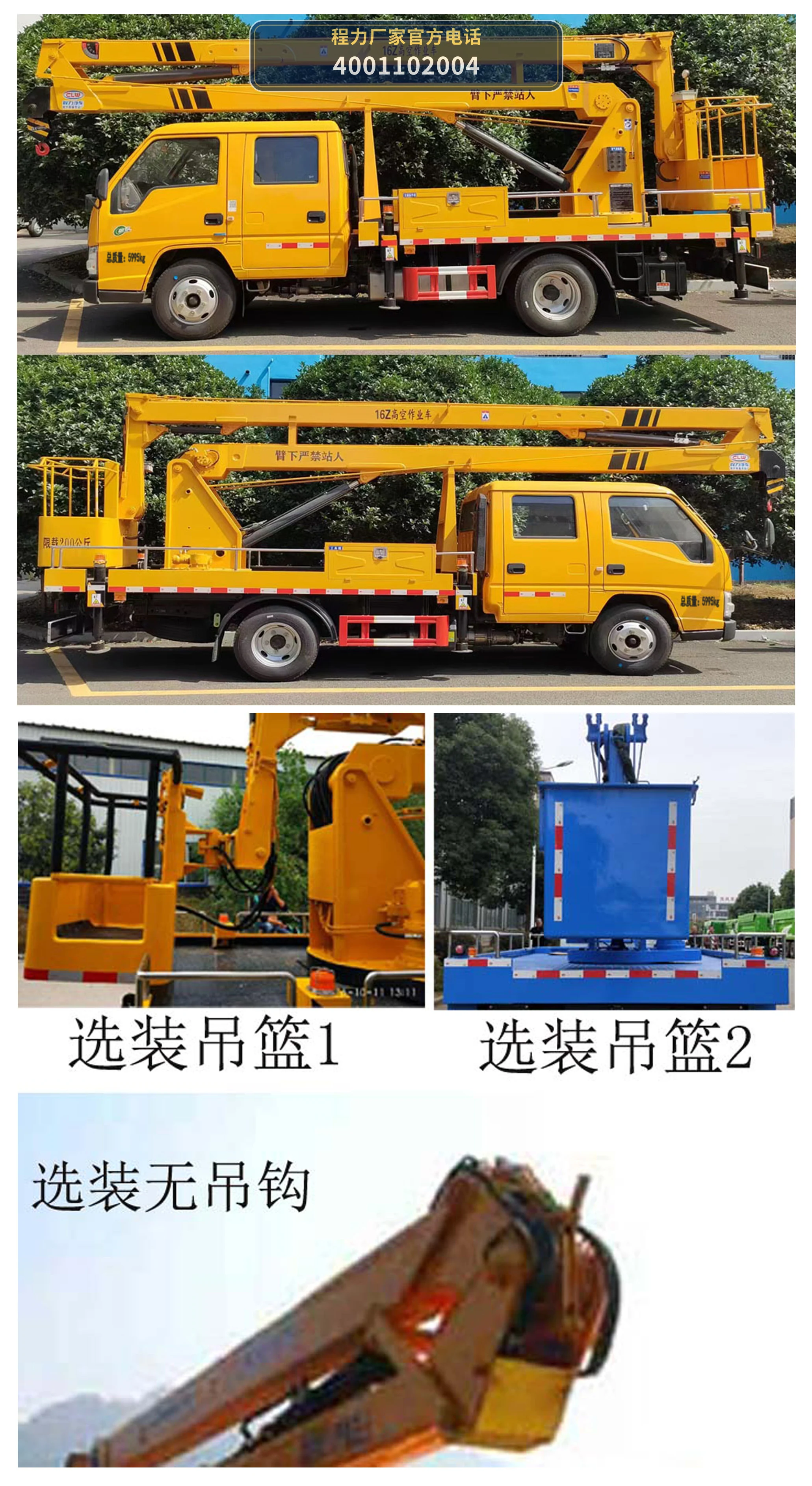 CL5060JGK6DS型程力牌高空作业车 产品细节图
