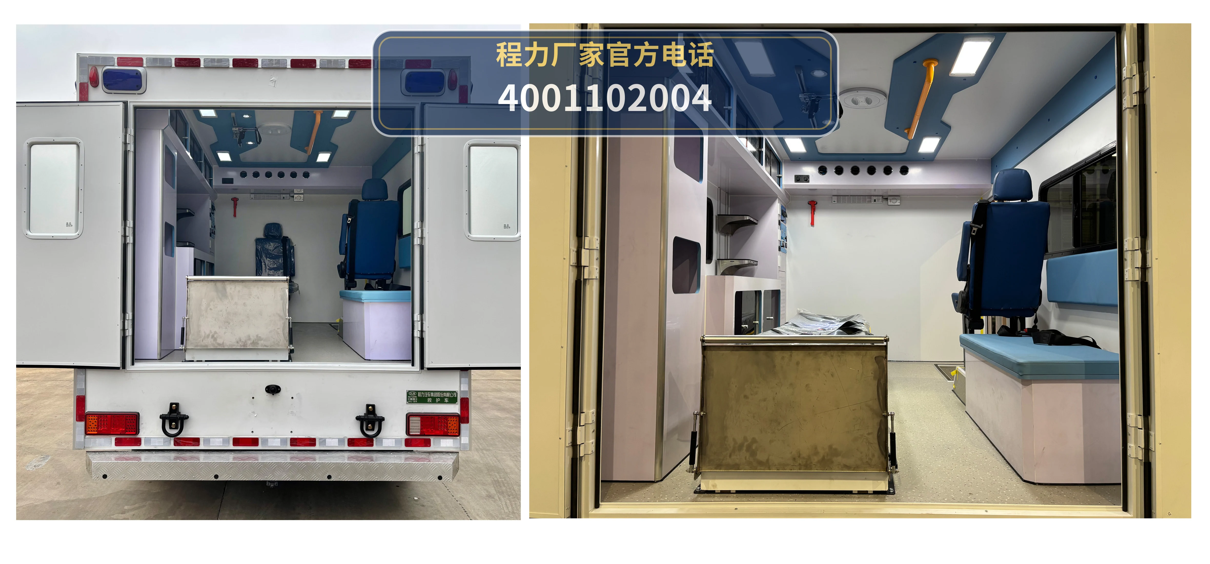 CL5060XJH6AYS型程力牌救护车 产品细节图